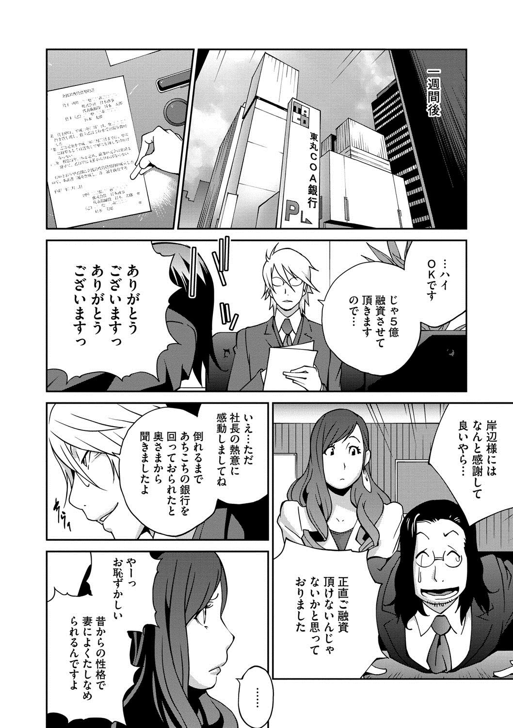 Fujin Nyuugi Ch. 1-9 - Page 25