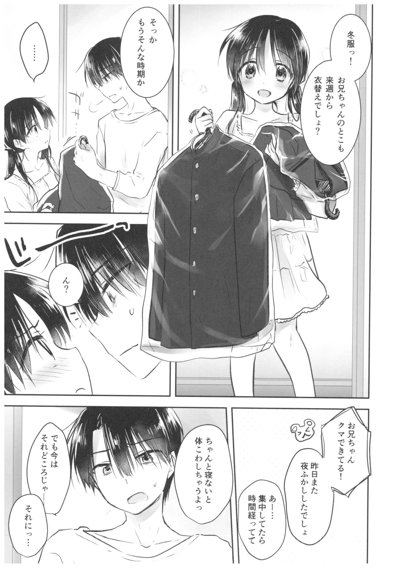 Okigae Sex - Page 11