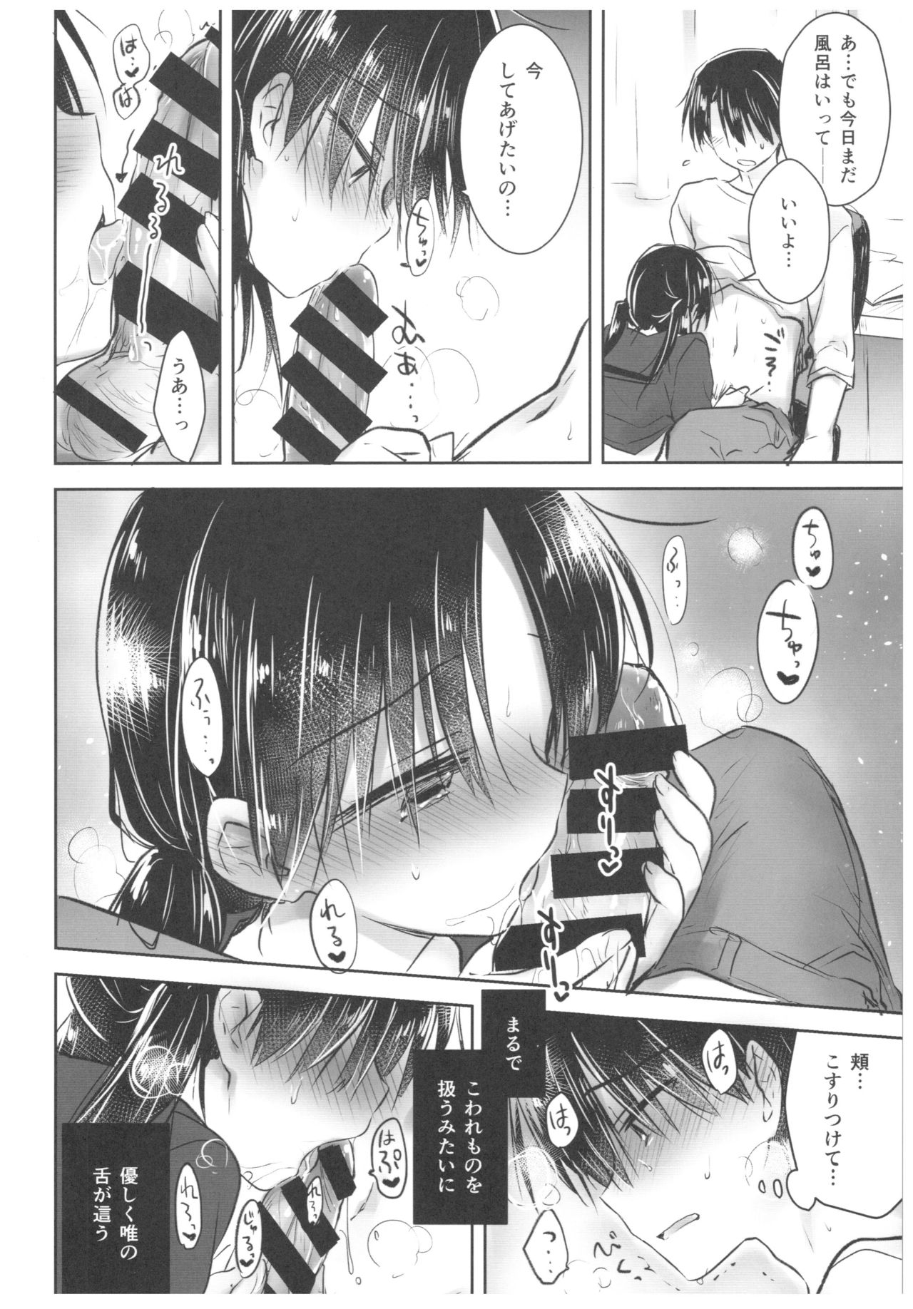 Okigae Sex - Page 22