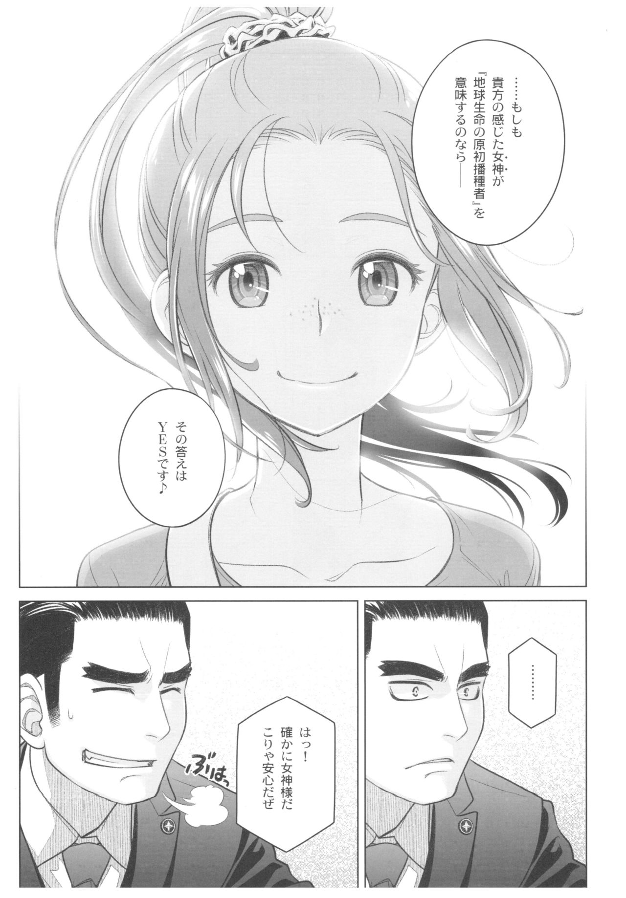 Sorako no Tabi 8 - Page 23