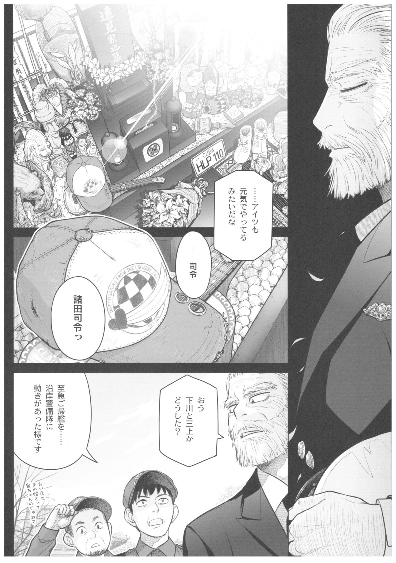 Sorako no Tabi 8 - Page 31