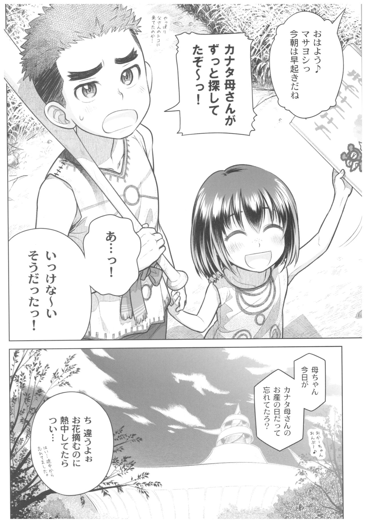 Sorako no Tabi 8 - Page 43