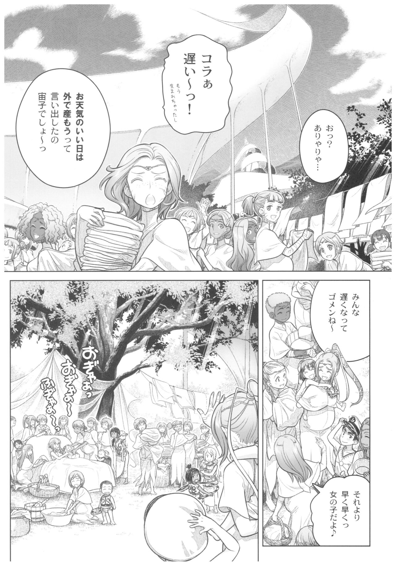 Sorako no Tabi 8 - Page 45