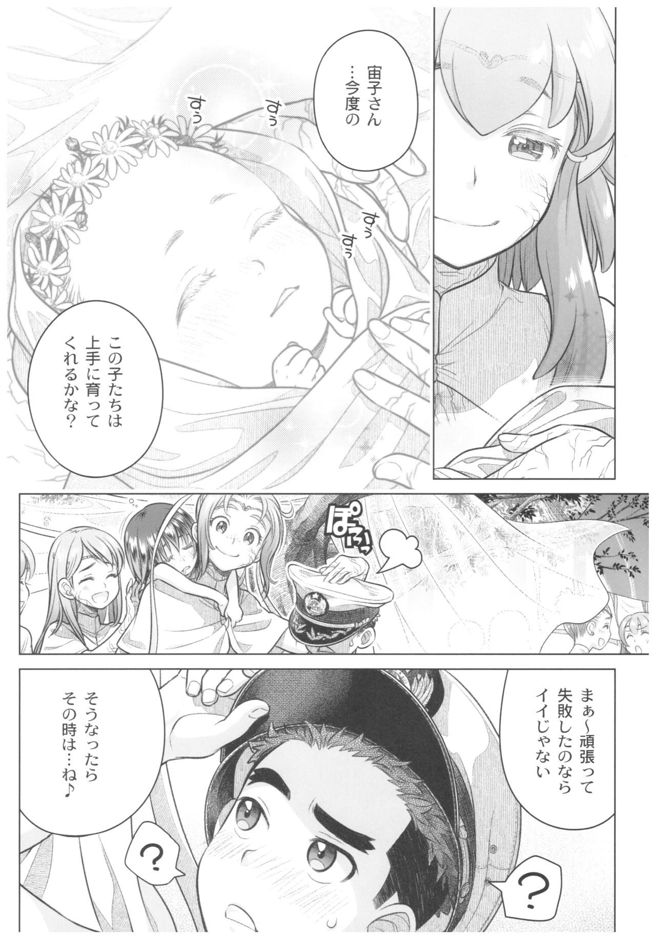Sorako no Tabi 8 - Page 47