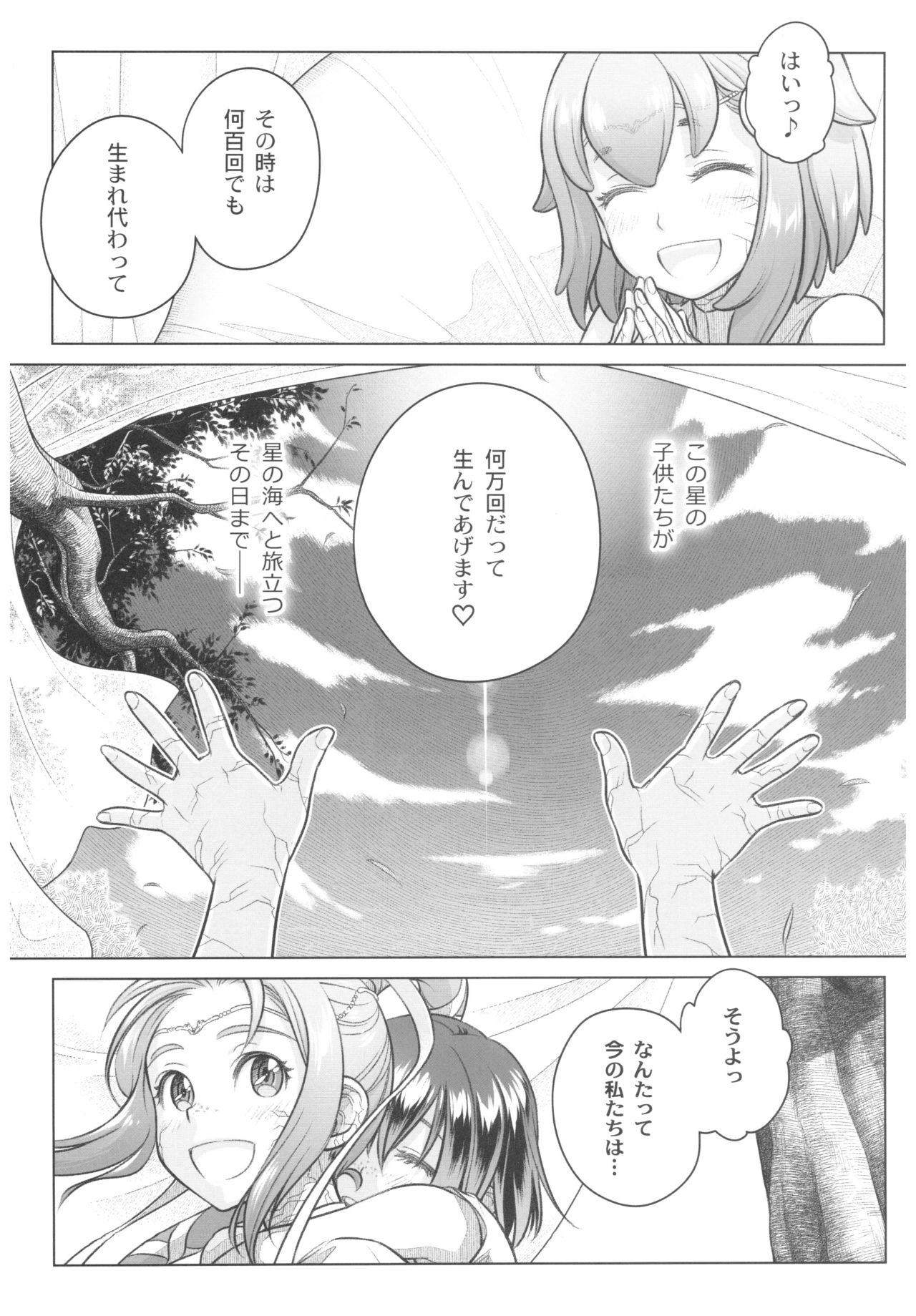 Sorako no Tabi 8 - Page 48
