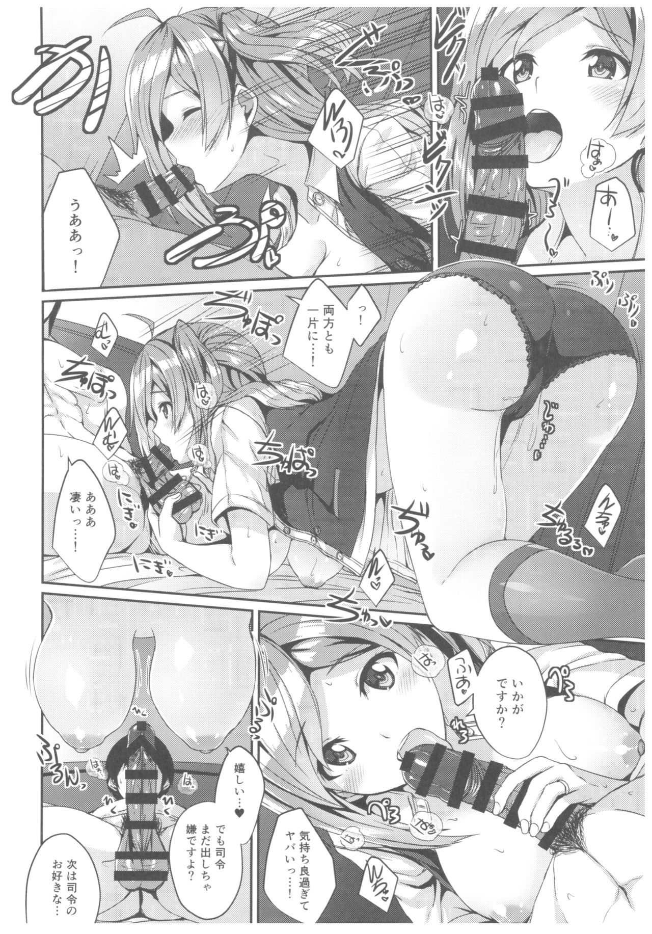 Hagikaze no Kenkou Massage - Page 11