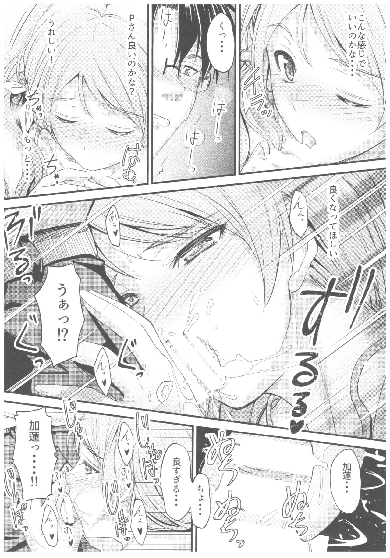 Natsuiro Karen - Page 13