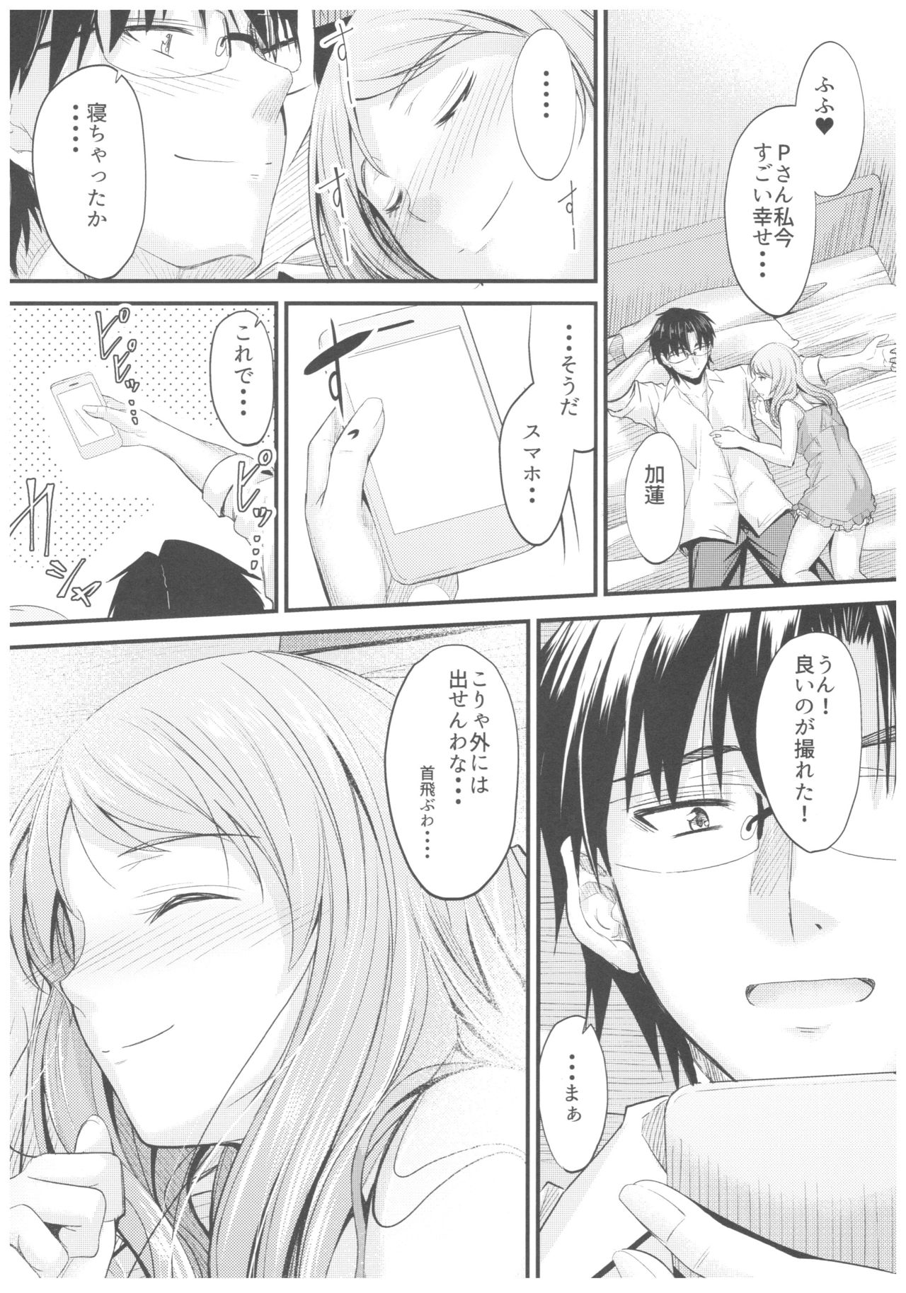 Natsuiro Karen - Page 25
