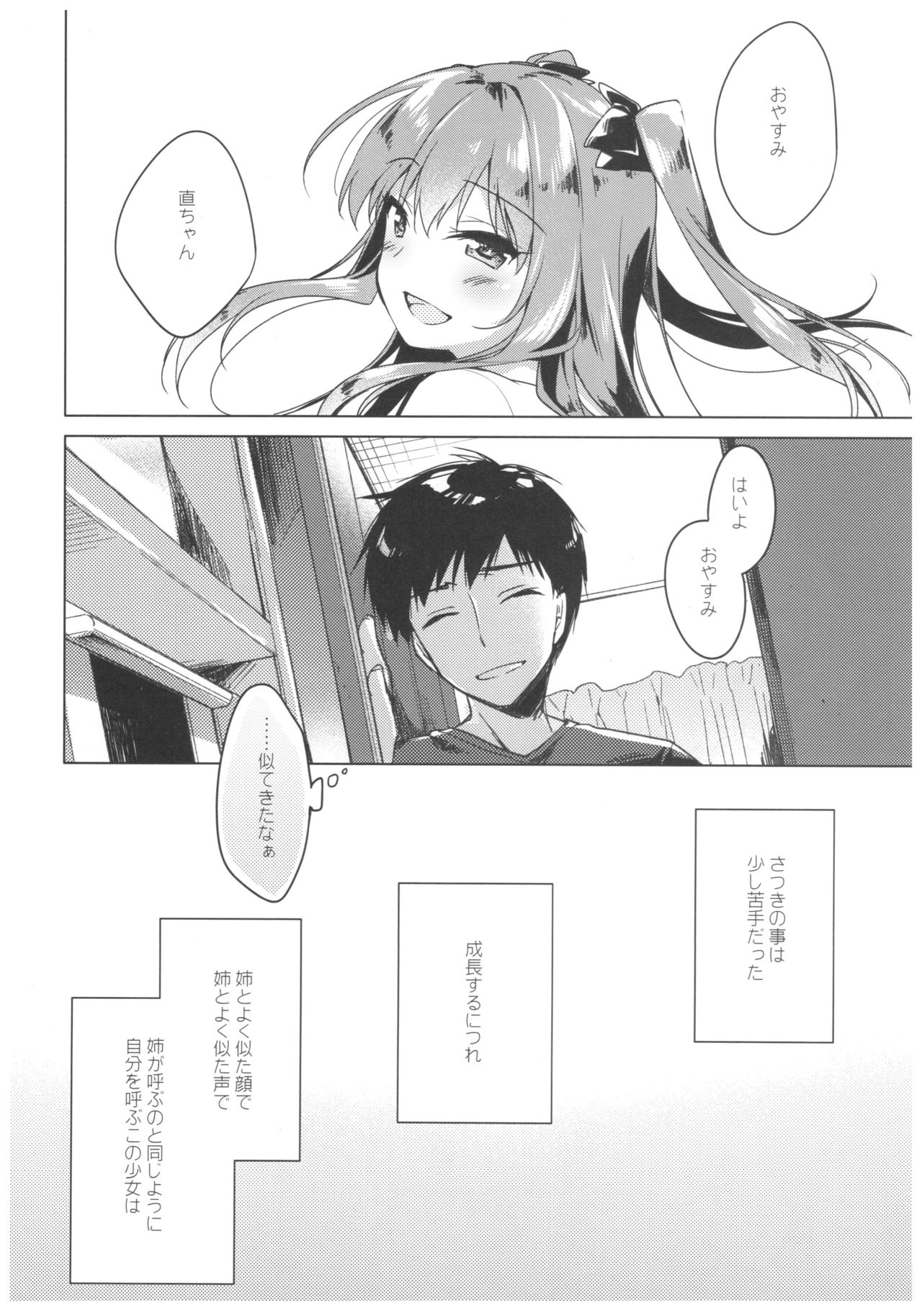 Maybe I Love You - Page 8