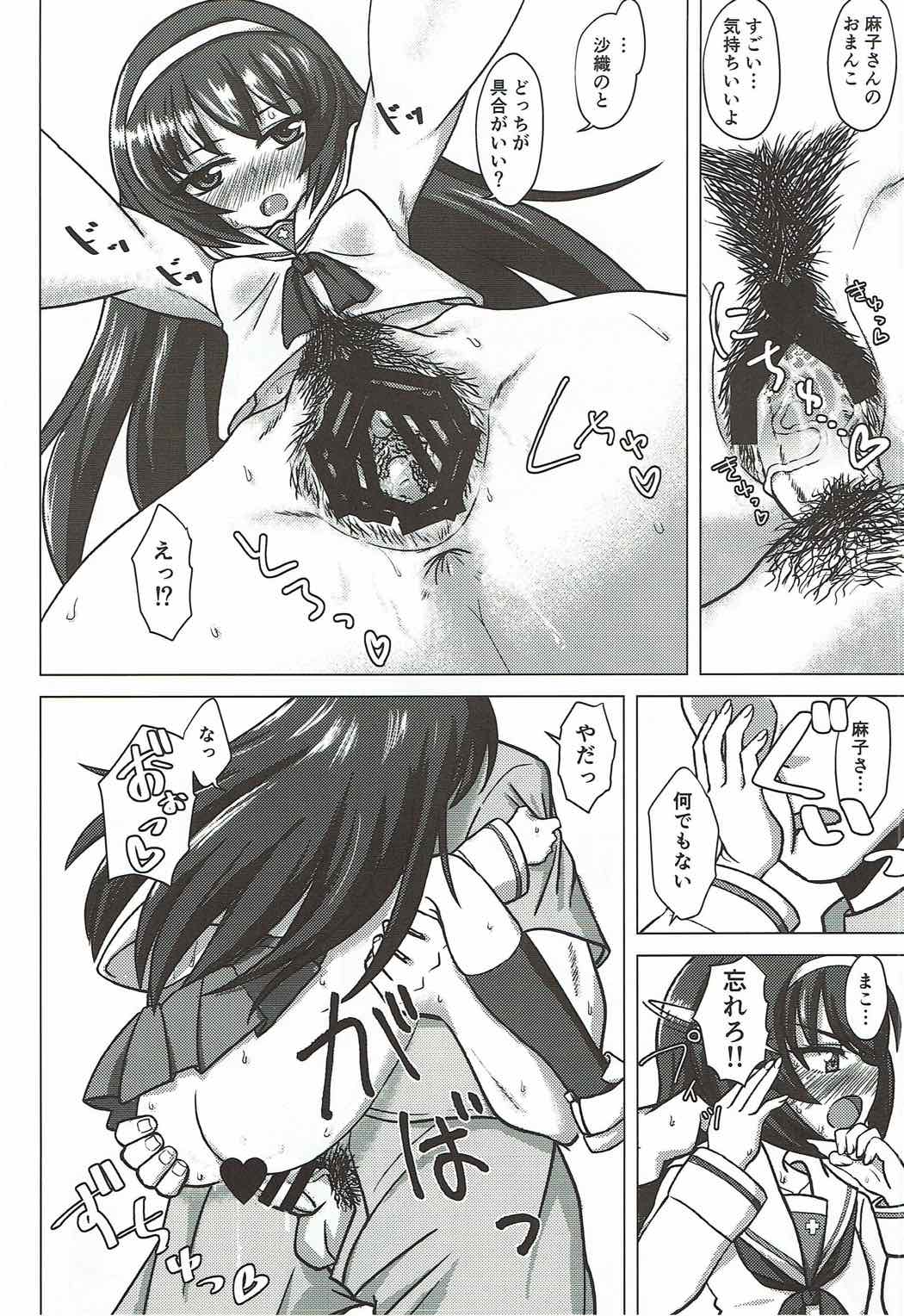 さおまこと - Page 15