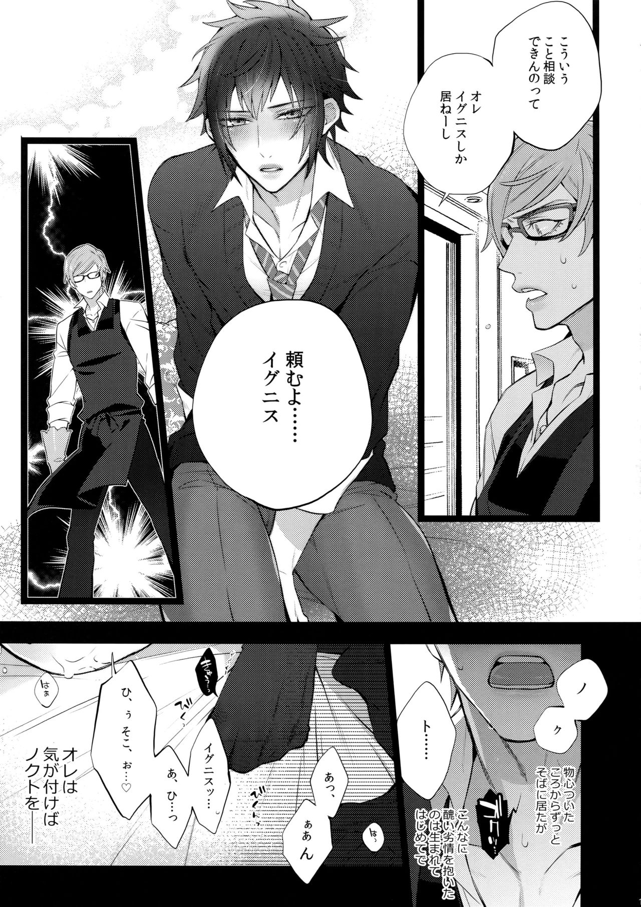 Motto! Aisare Ouji Visual Kei - Page 11