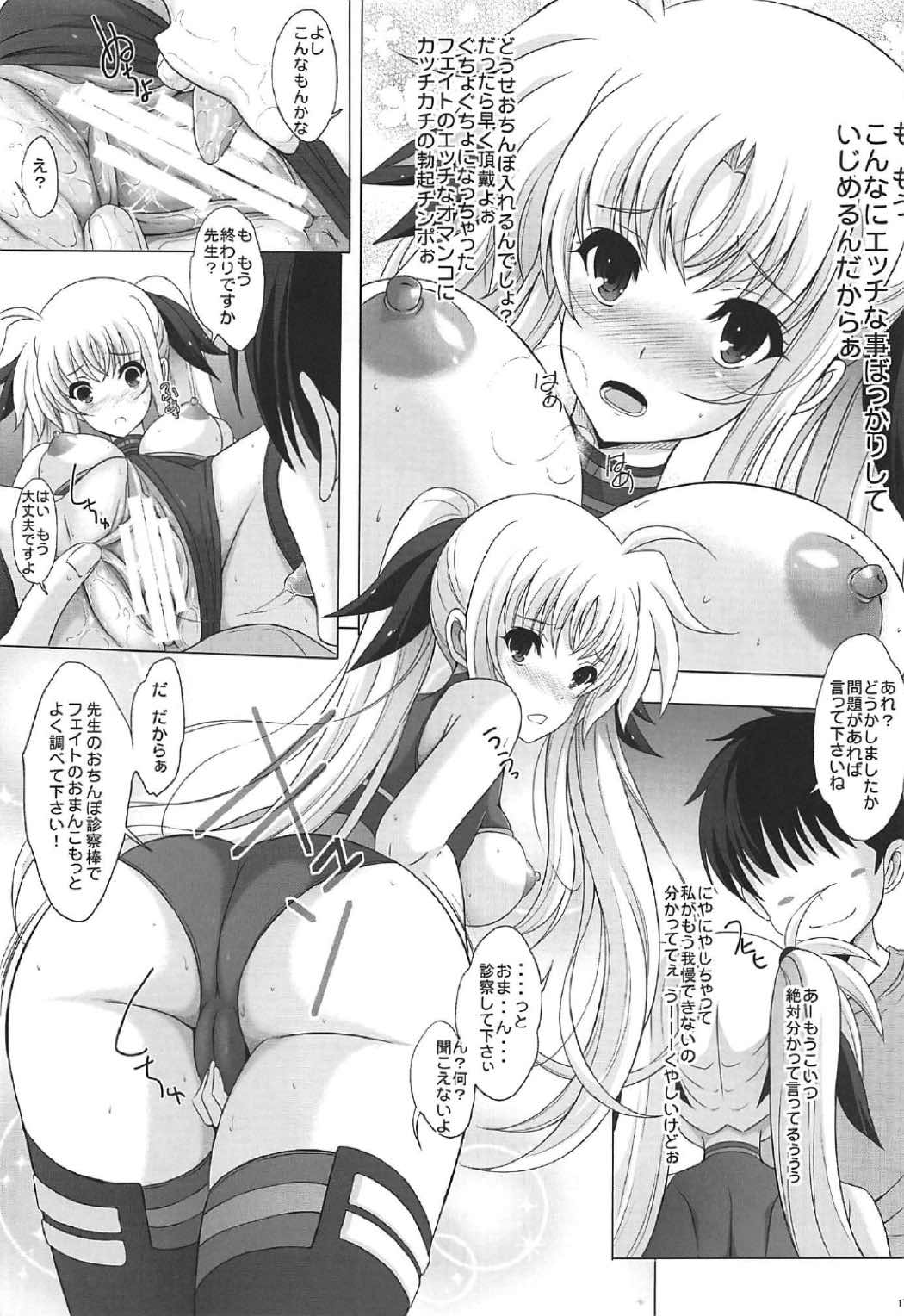 Fate Shinsatsushitsu - Page 16