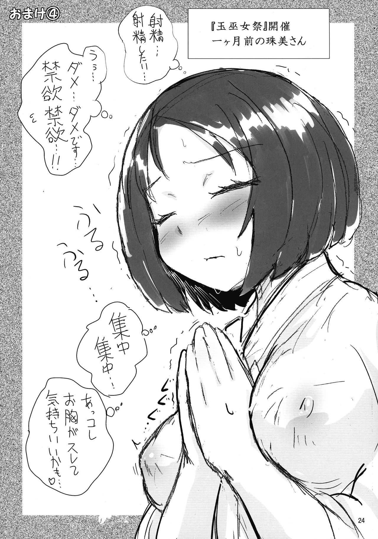 Tama Miko - Page 24
