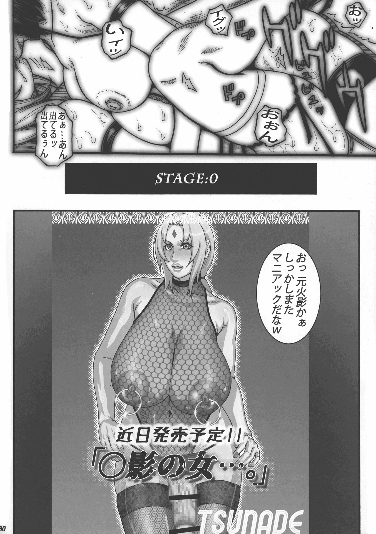 Kage no Onna… - Page 30