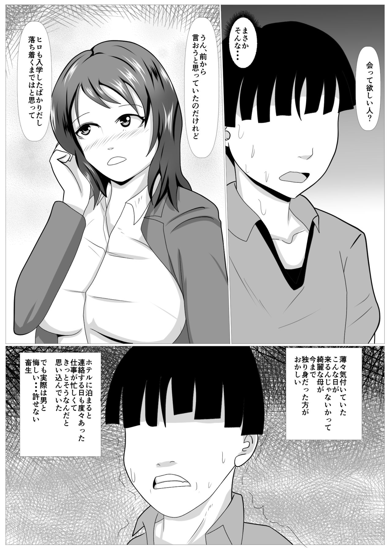 Musuko no Tame nara ba -Ubawareta Haha- - Page 12