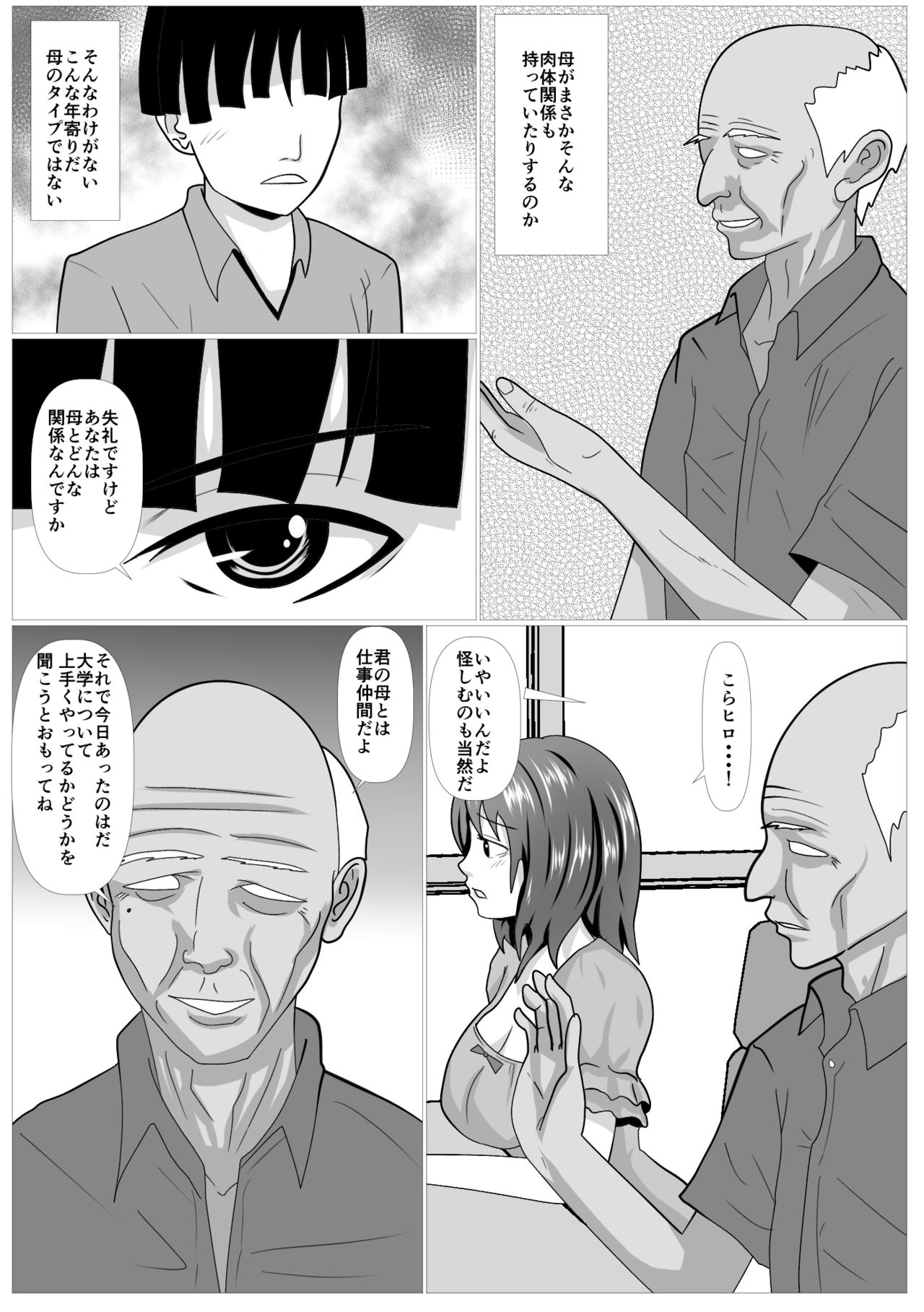 Musuko no Tame nara ba -Ubawareta Haha- - Page 15