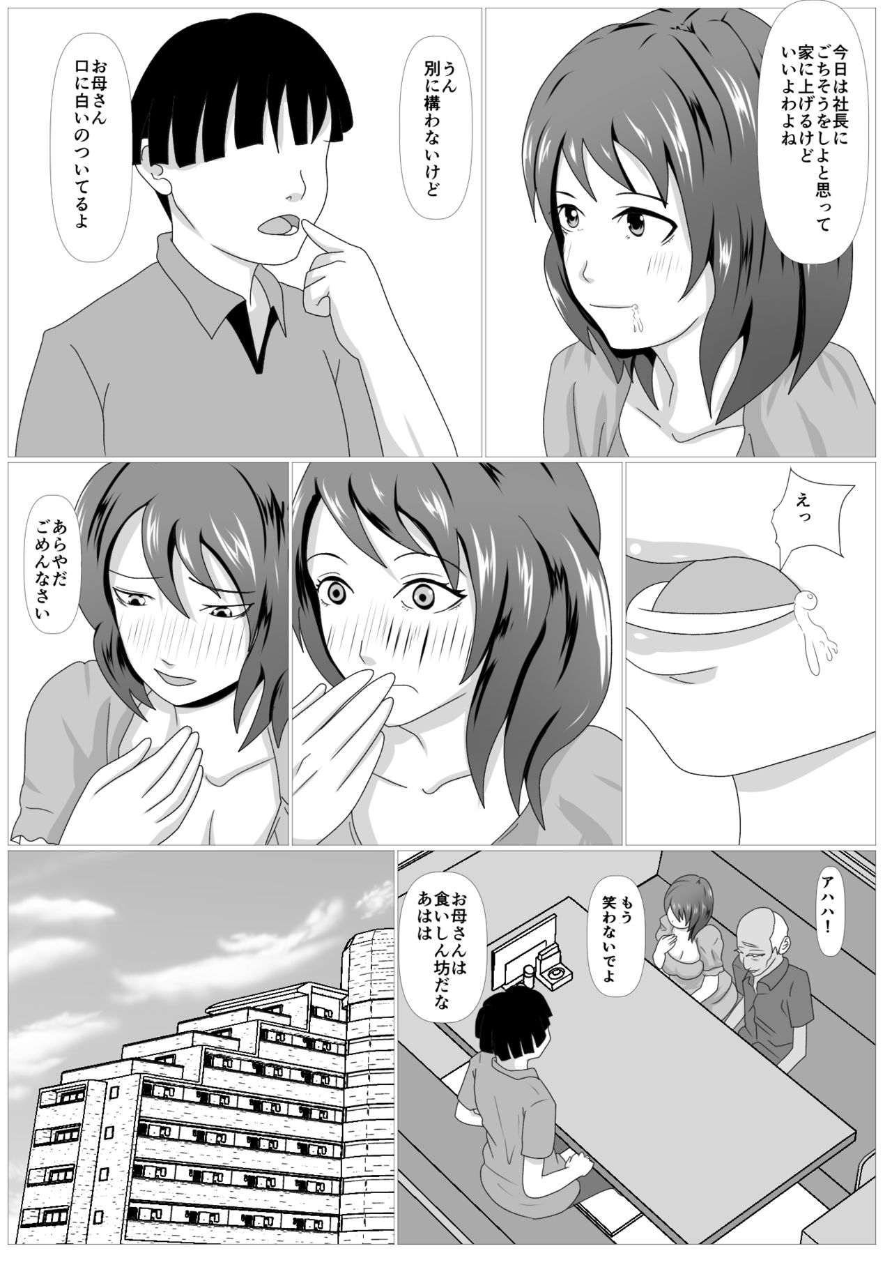 Musuko no Tame nara ba -Ubawareta Haha- - Page 21