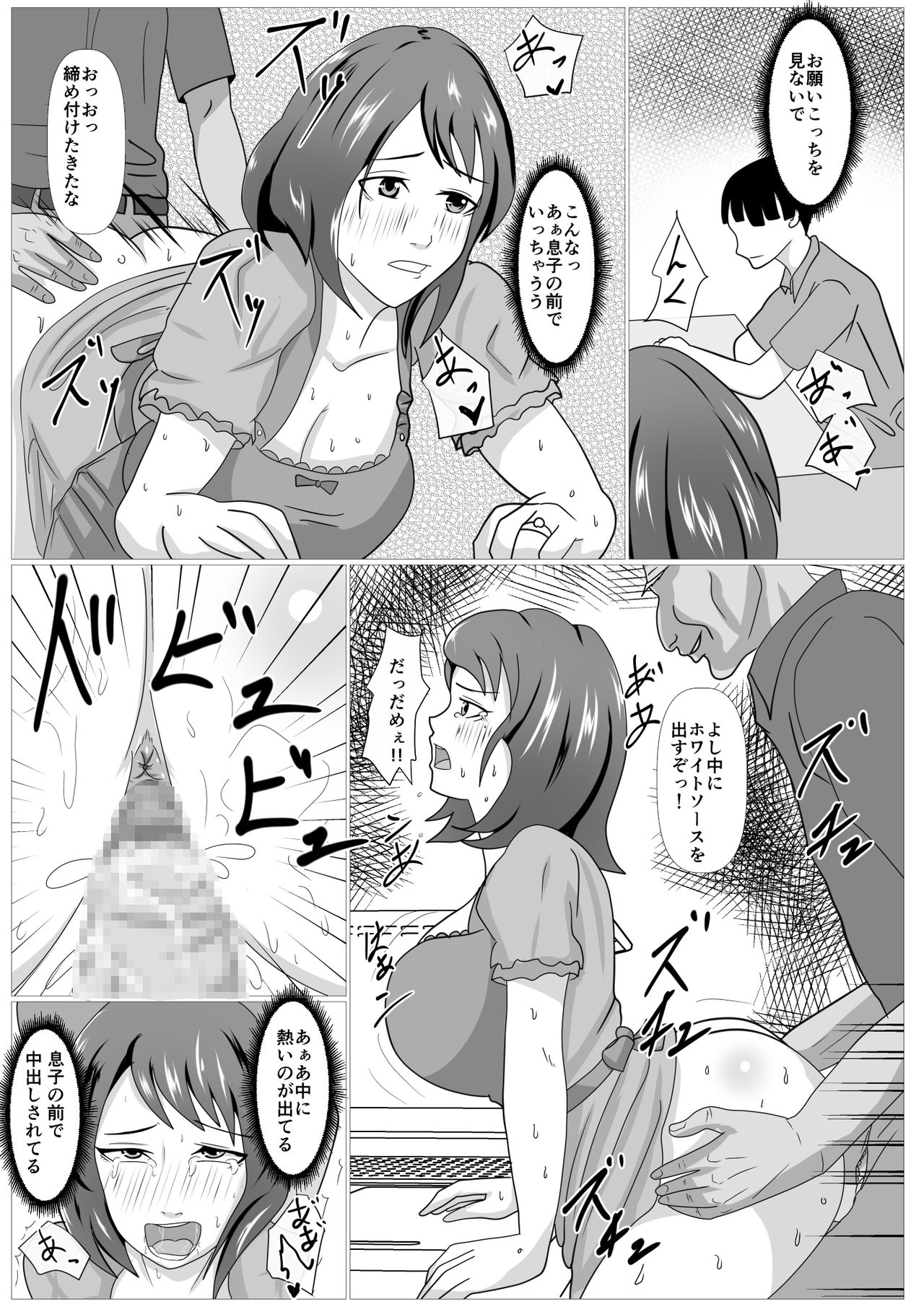 Musuko no Tame nara ba -Ubawareta Haha- - Page 28