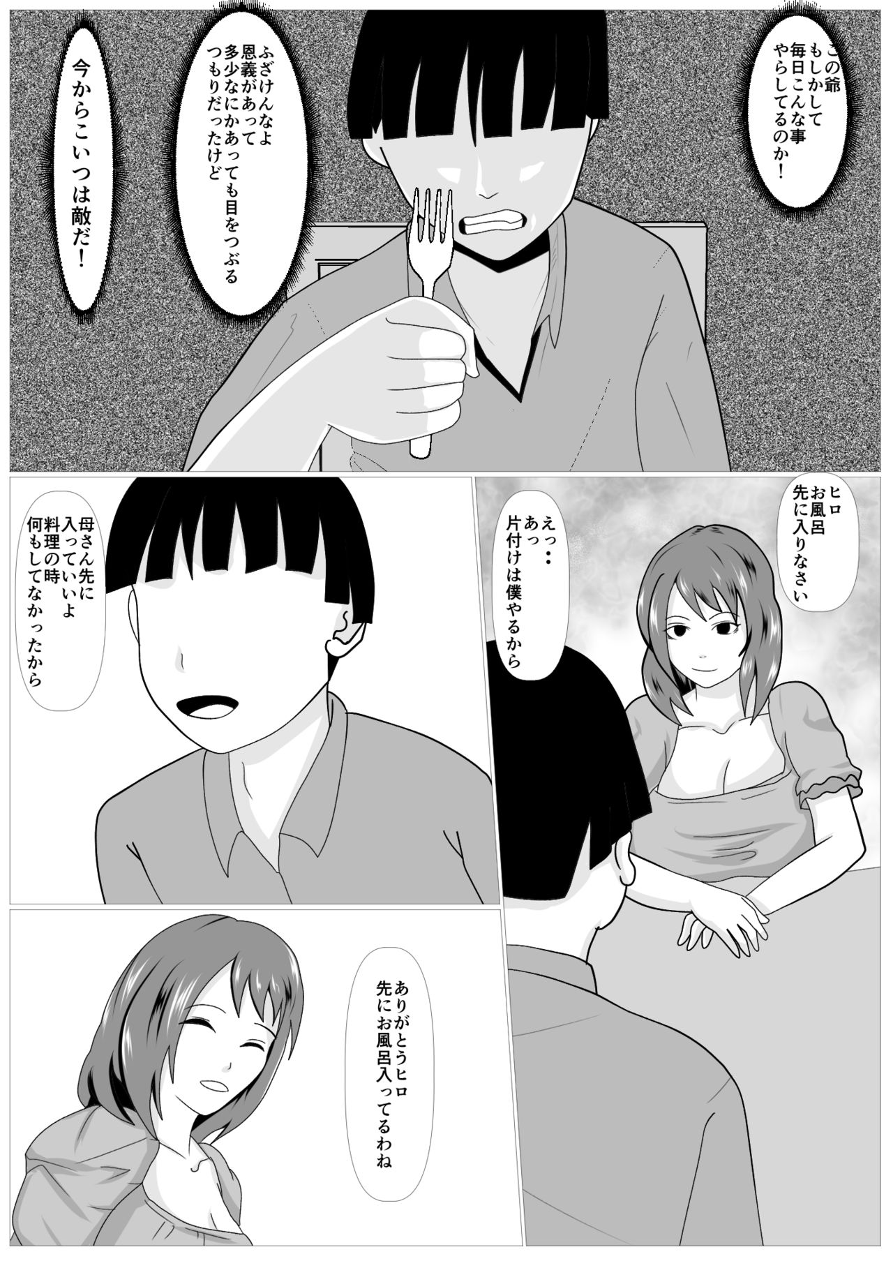 Musuko no Tame nara ba -Ubawareta Haha- - Page 31