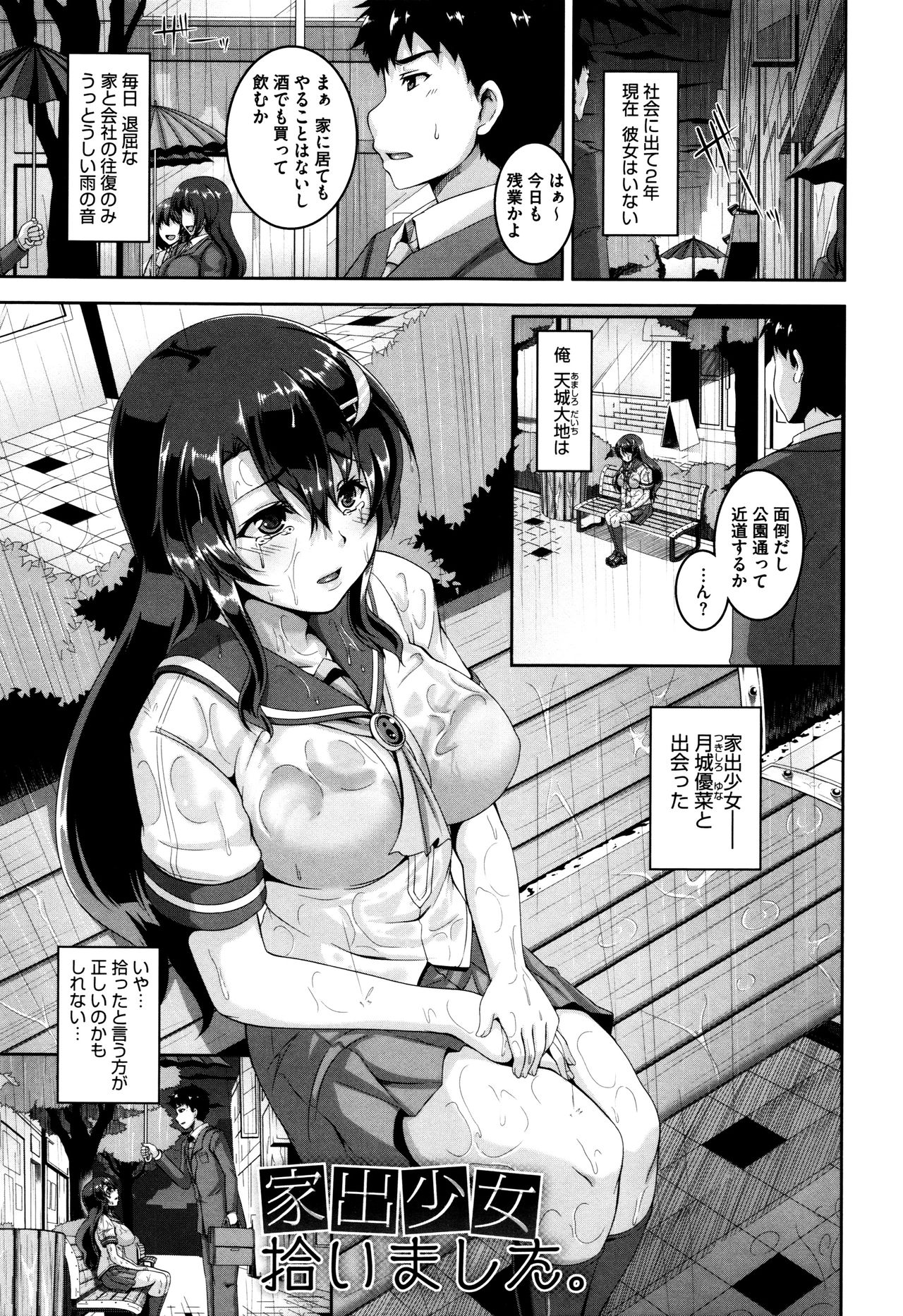 Mesuiki ~Hame Trip~ + Melonbooks leaflet - Page 153