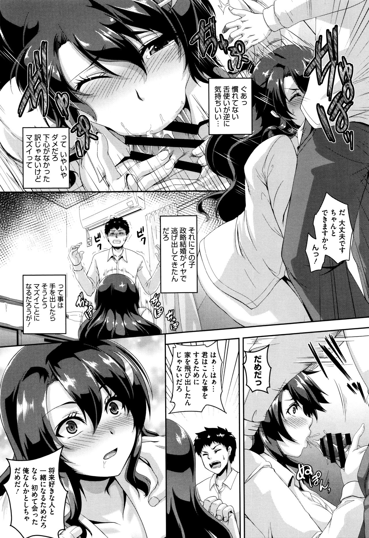 Mesuiki ~Hame Trip~ + Melonbooks leaflet - Page 161