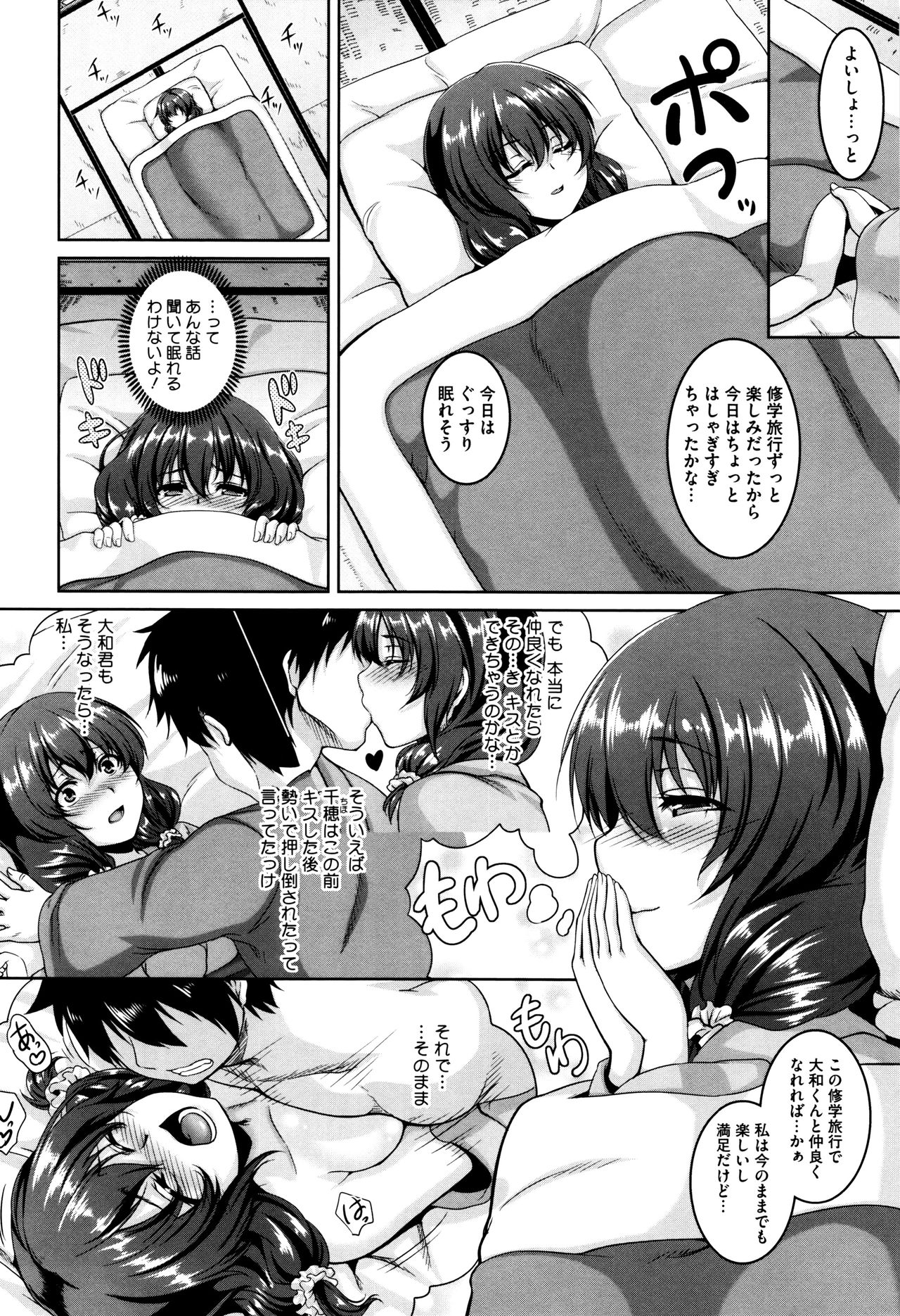 Mesuiki ~Hame Trip~ + Melonbooks leaflet - Page 180