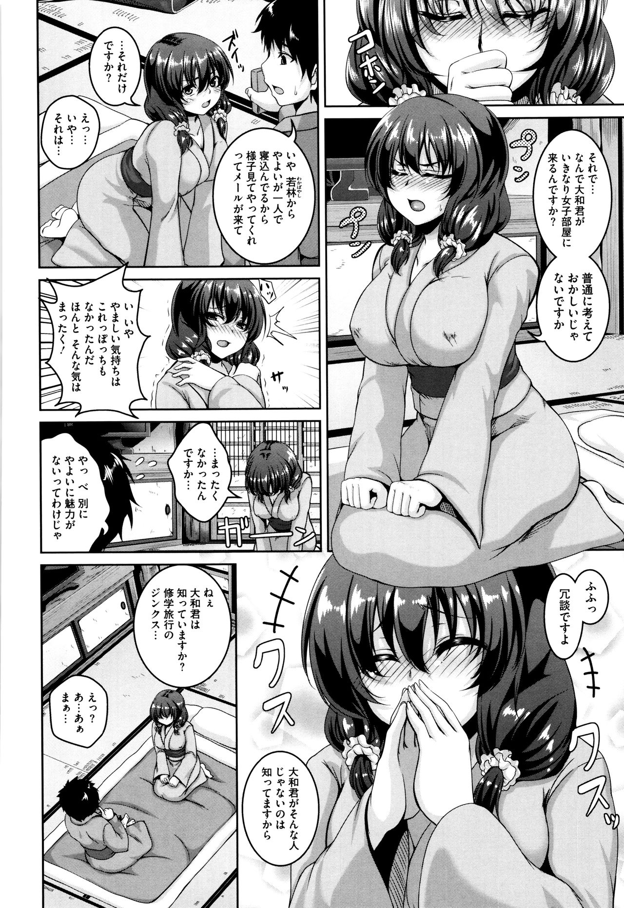 Mesuiki ~Hame Trip~ + Melonbooks leaflet - Page 182