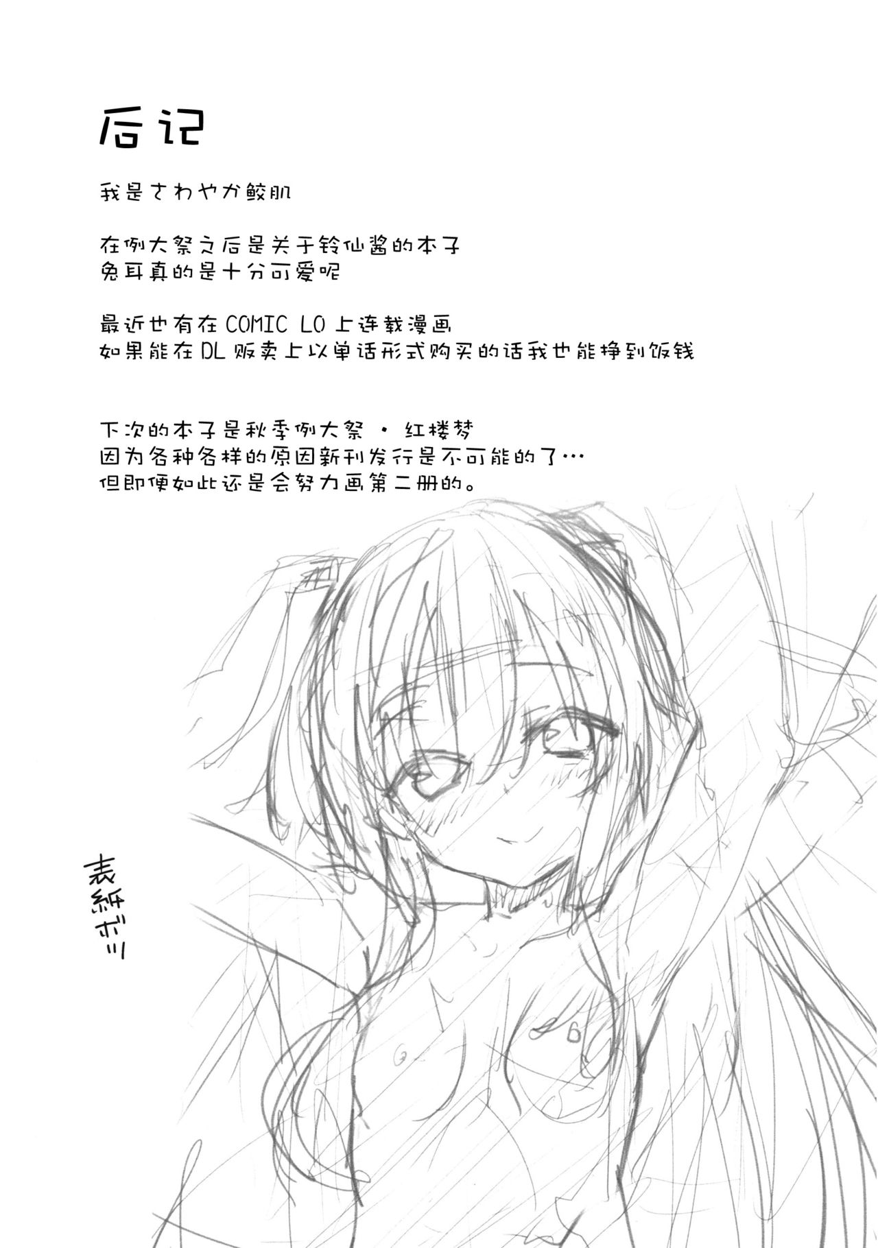 Reisen-chan to Sukebe Suru Hon - Page 17
