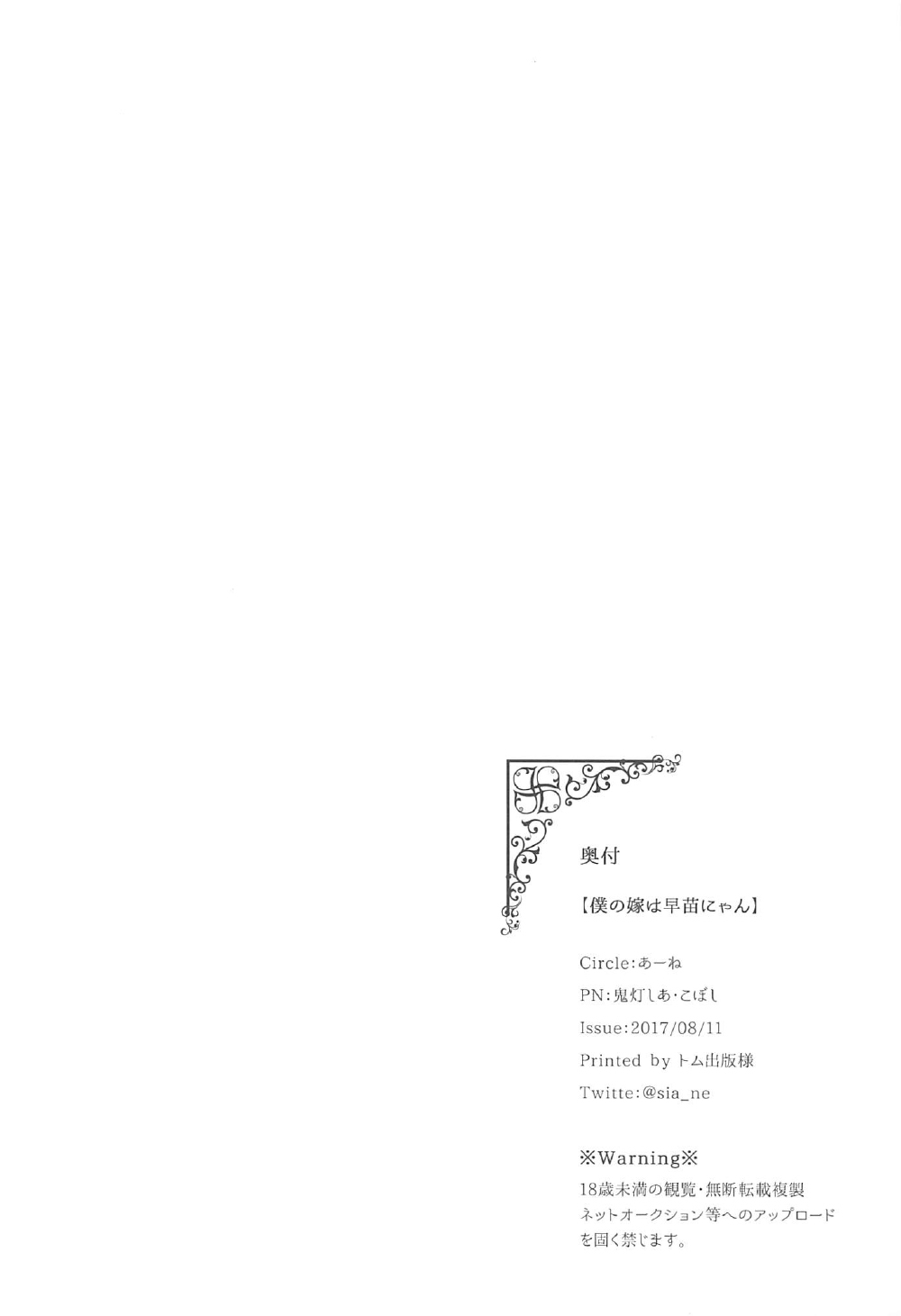 Boku no Yome wa Sanae-nyan - Page 16