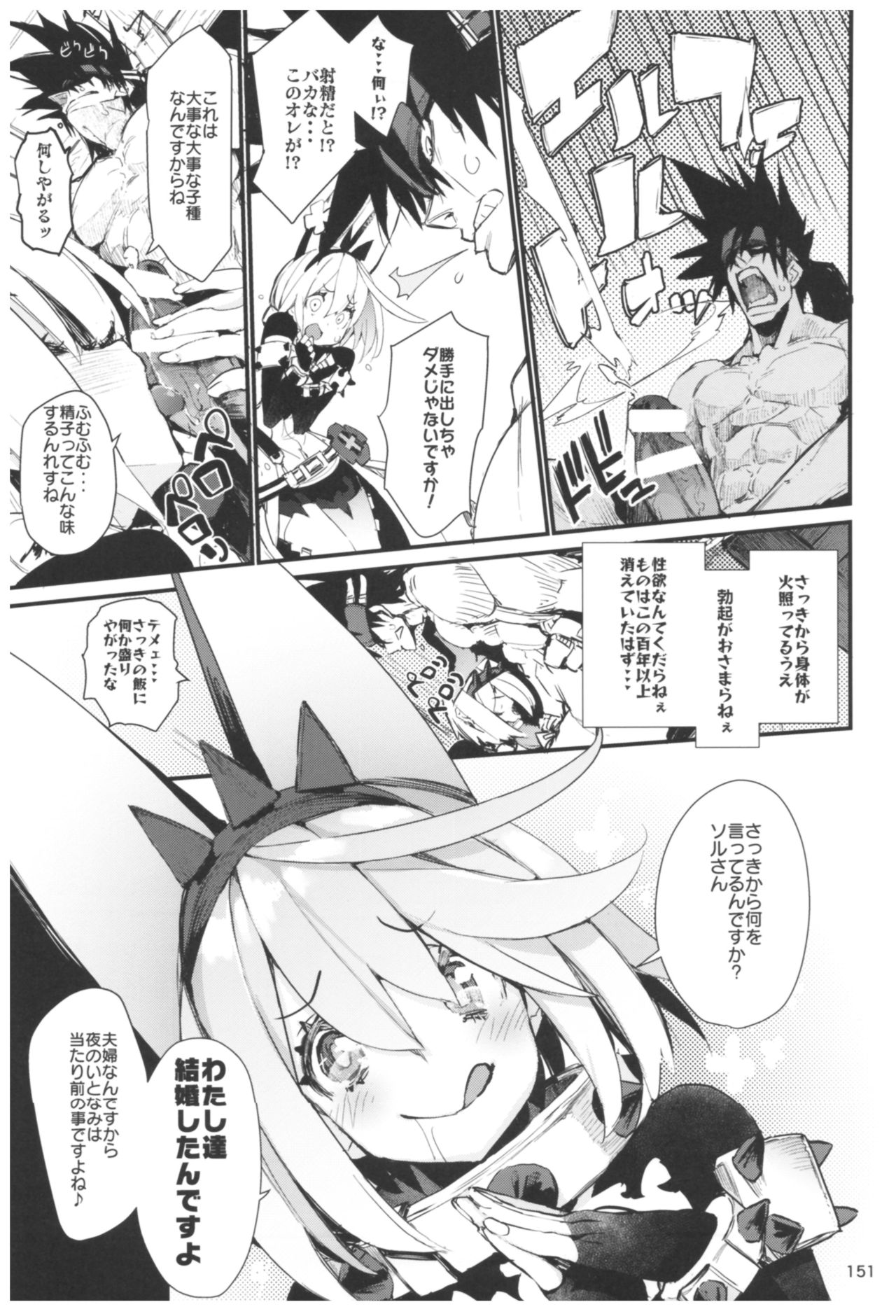 Hyoco Road Soushuuhen 2 - Page 151