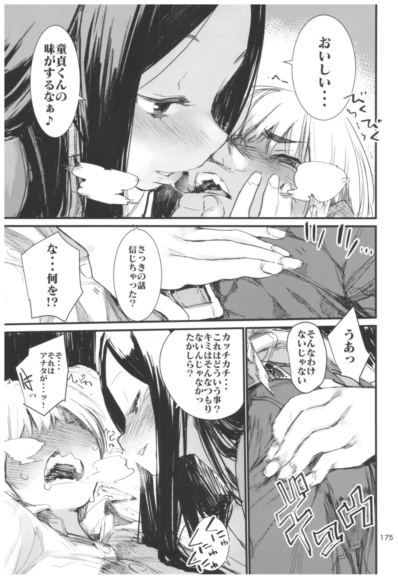 Hyoco Road Soushuuhen 2 - Page 175