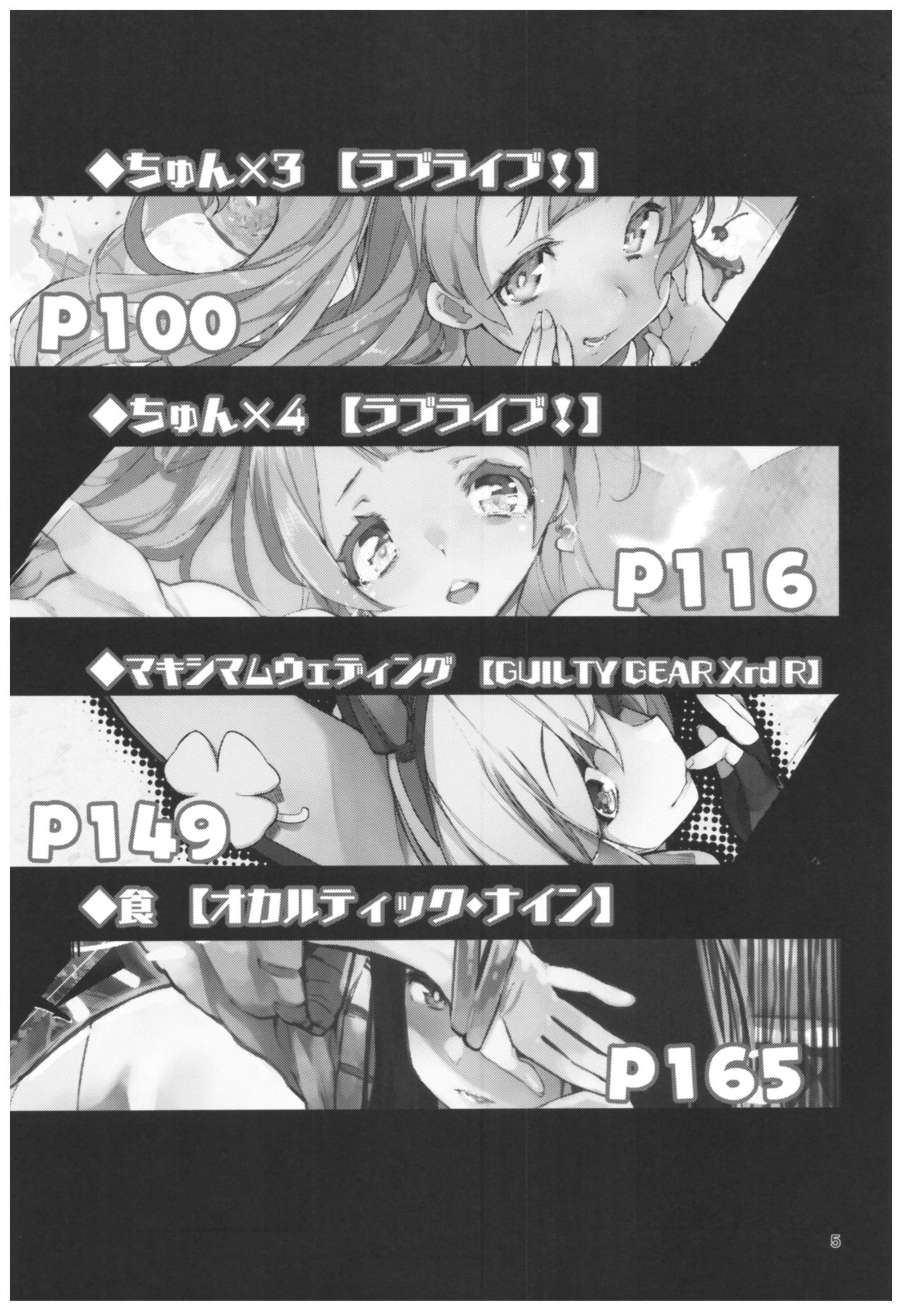 Hyoco Road Soushuuhen 2 - Page 5