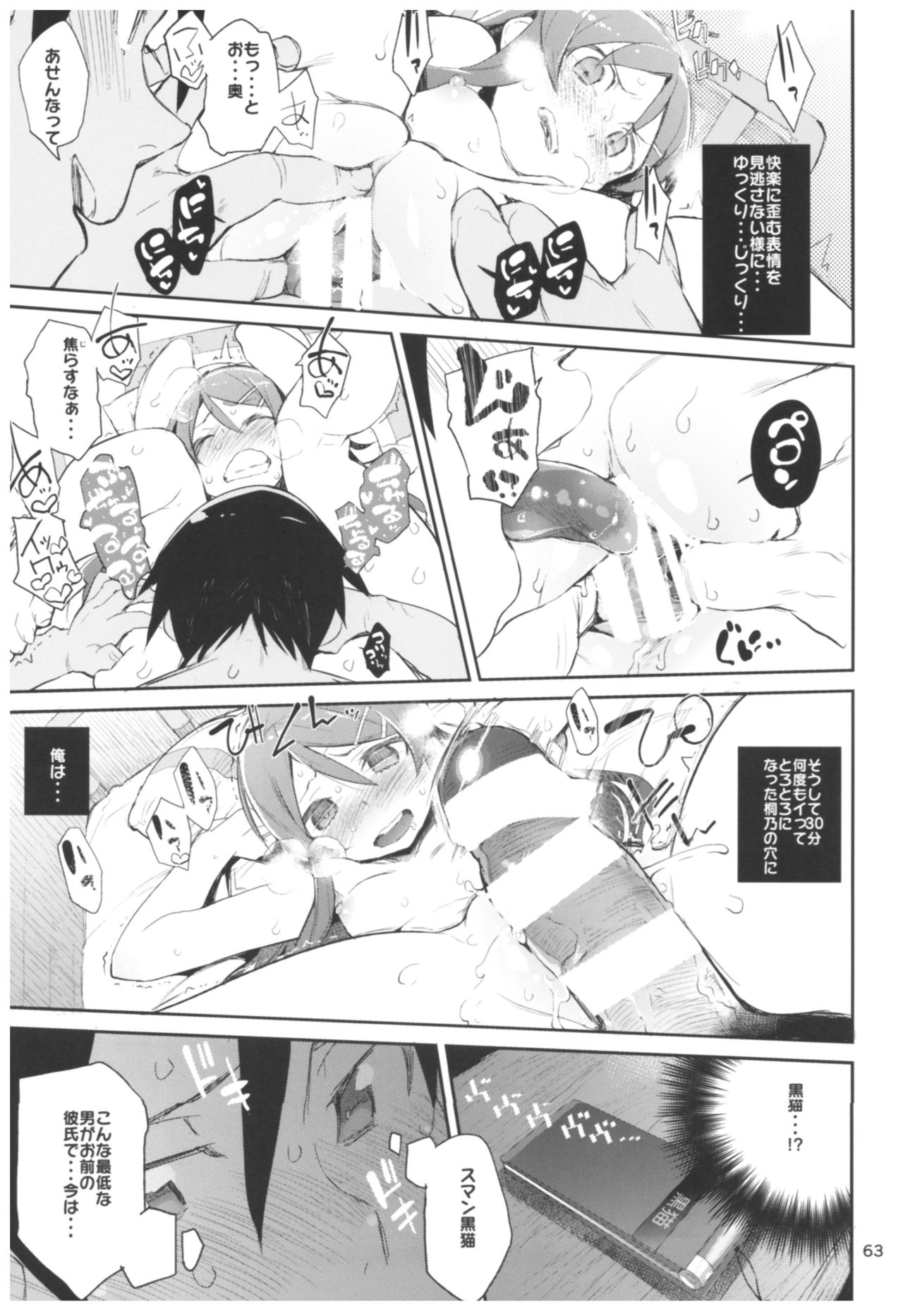 Hyoco Road Soushuuhen 2 - Page 63