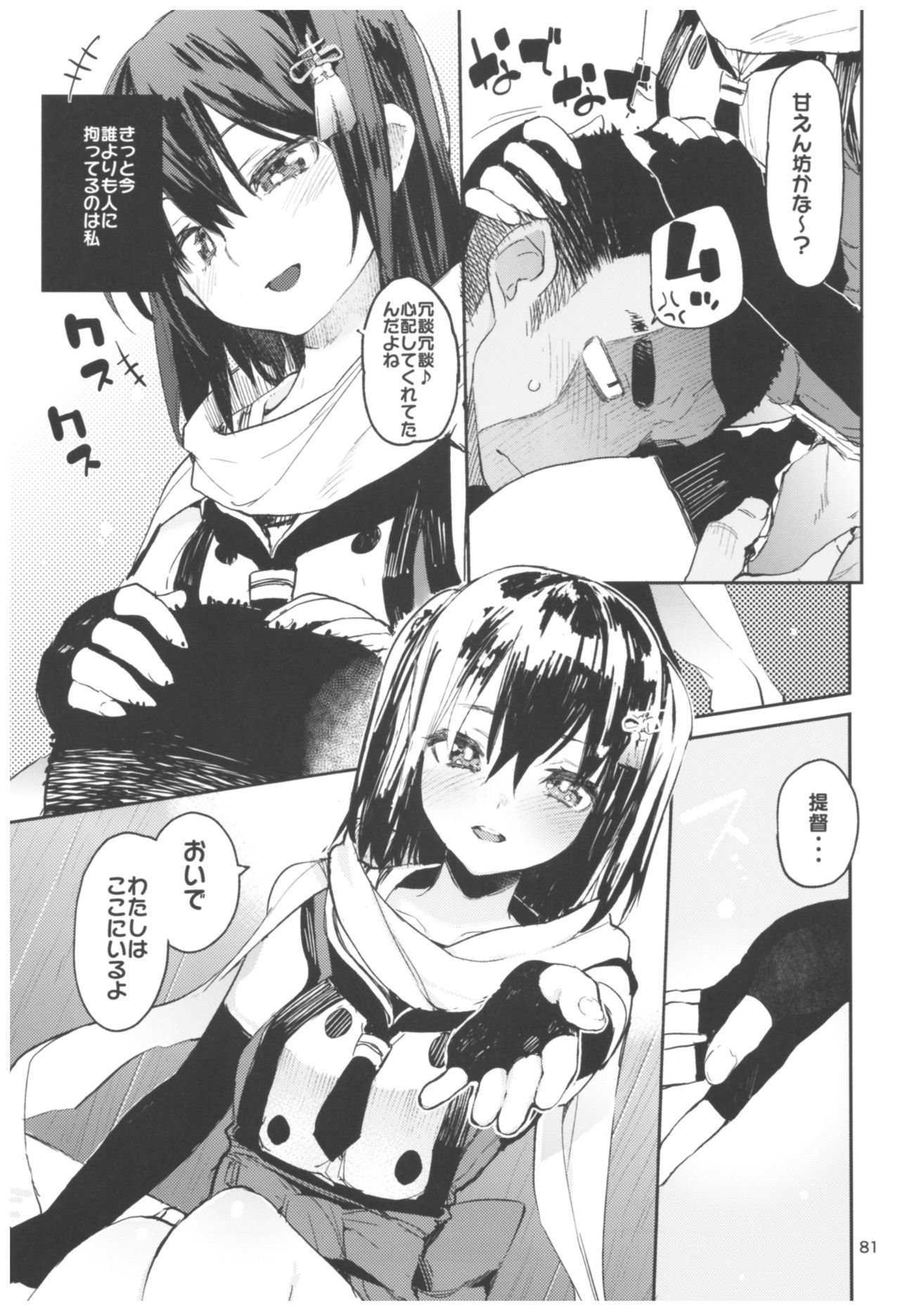 Hyoco Road Soushuuhen 2 - Page 81