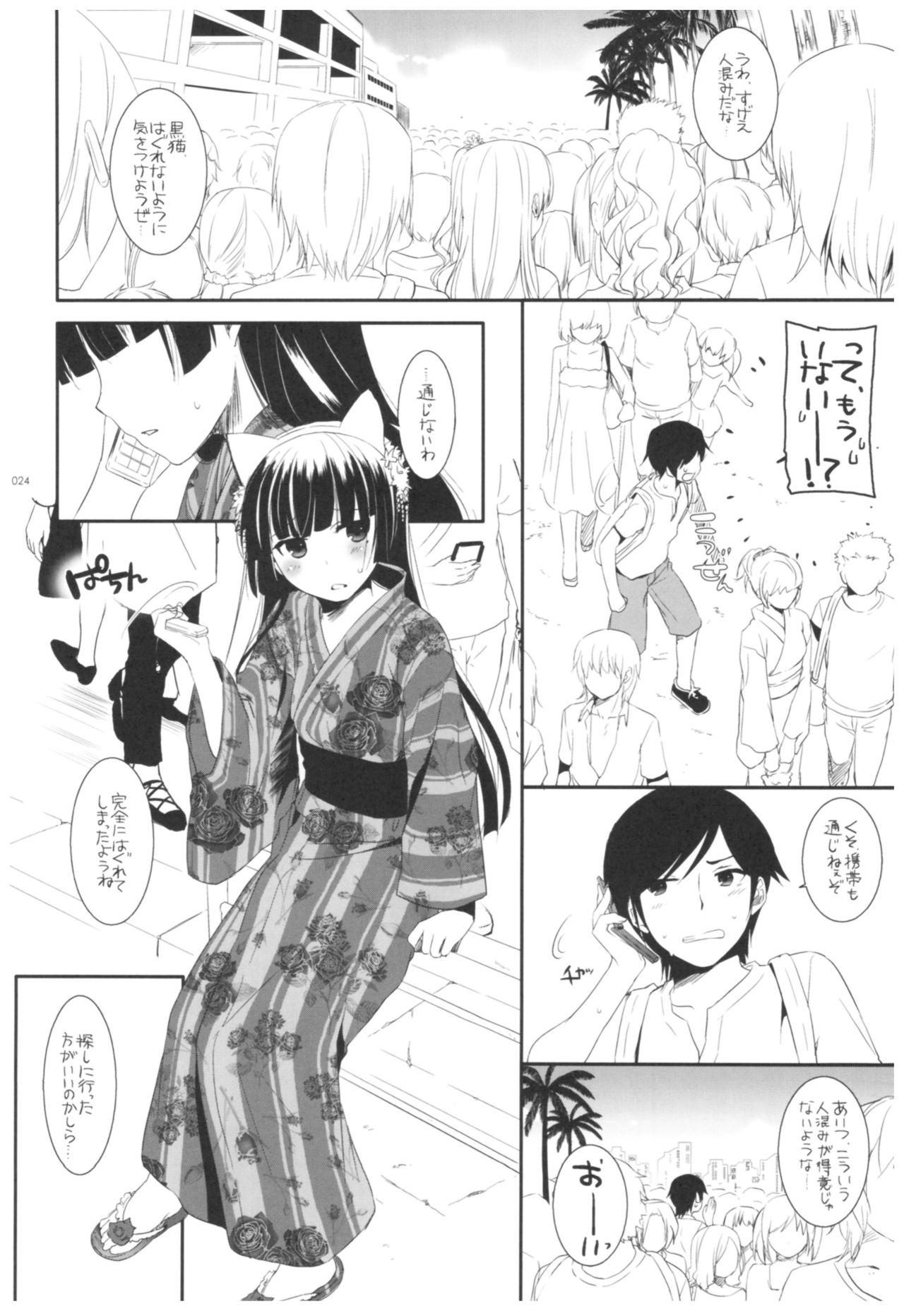 DL - Kuroneko Soushuuhen 02 - Page 24