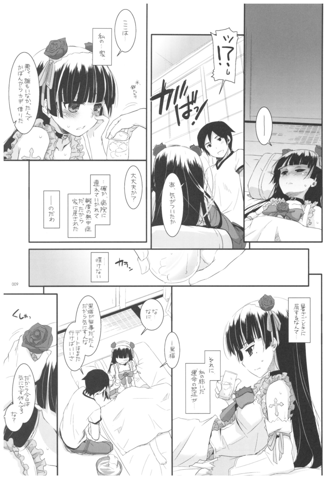 DL - Kuroneko Soushuuhen 02 - Page 9