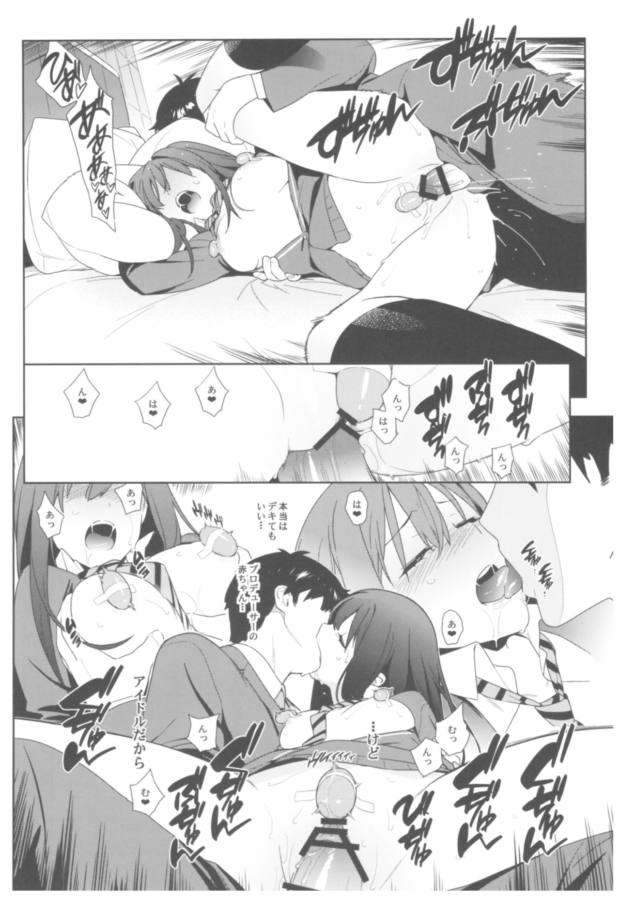 Deremas Soushuuhen Arcana VI - Page 27