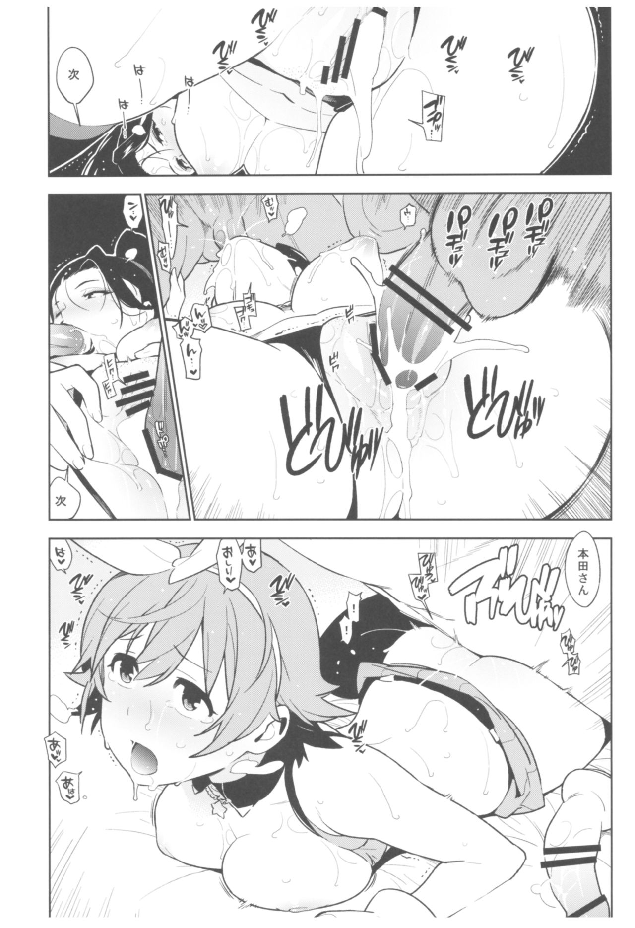 Deremas Soushuuhen Arcana VI - Page 76