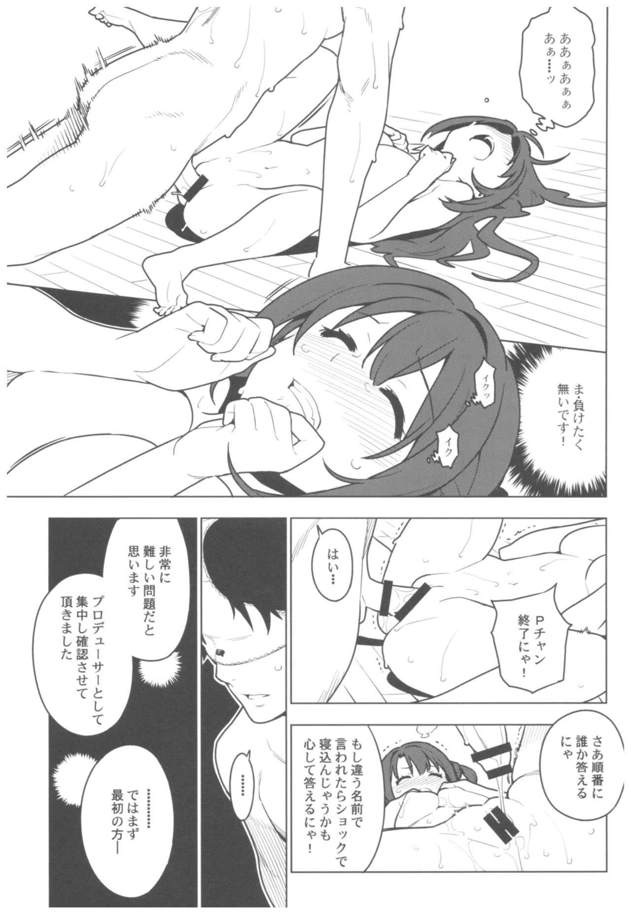 Deremas Soushuuhen Arcana VI - Page 90