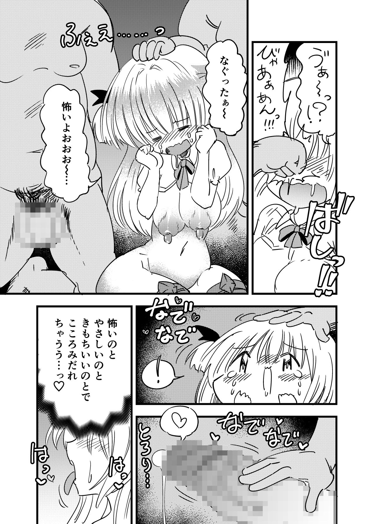 Shoujo-ka Ojisan-ka Tanetsuke Panic TS - Page 10