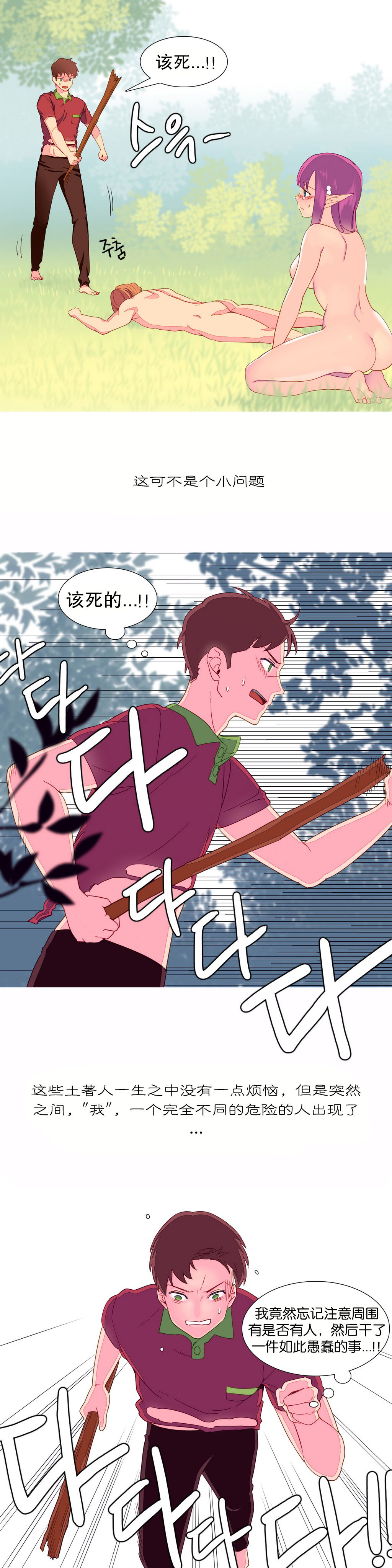 一个由我统治的世界(A World that I Rule) Ch.1-10 - Page 124