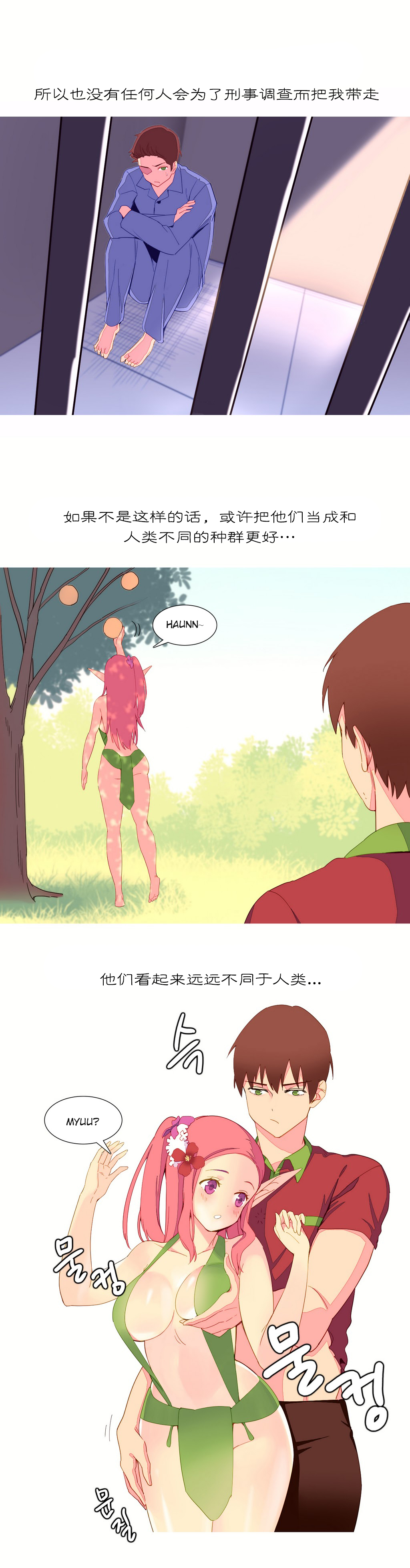 一个由我统治的世界(A World that I Rule) Ch.1-10 - Page 159
