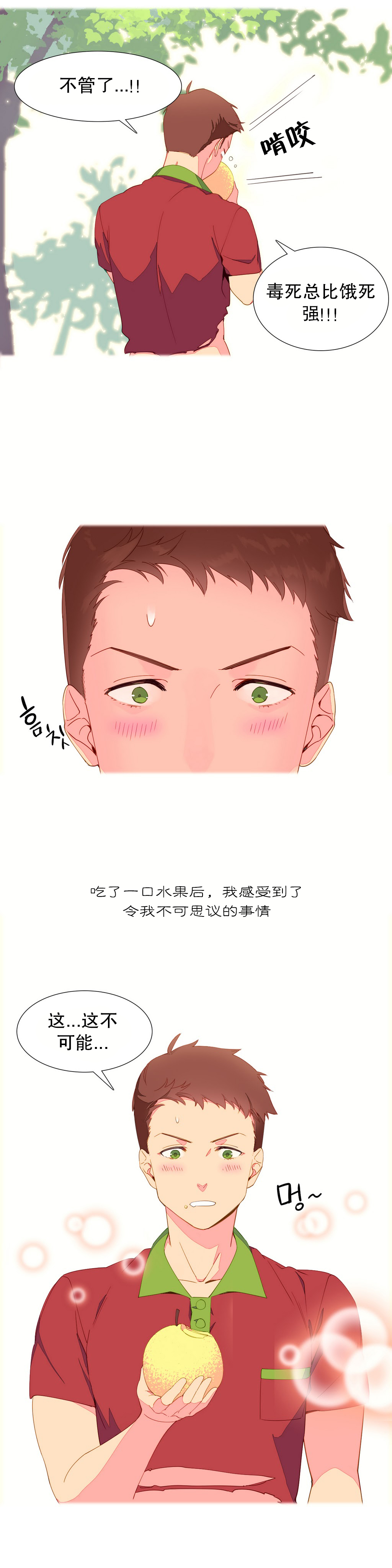 一个由我统治的世界(A World that I Rule) Ch.1-10 - Page 74
