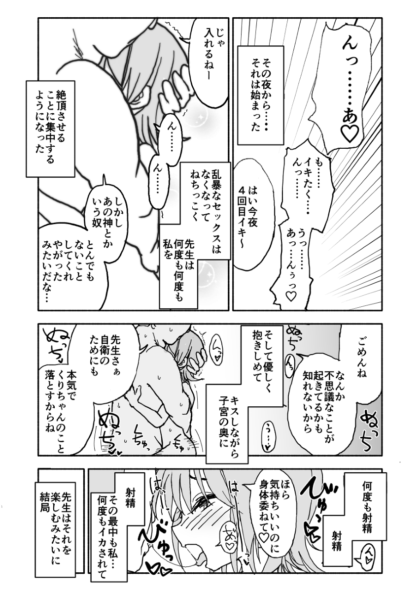 Yuuwaku Shinaide Kurihara-san! - Page 27