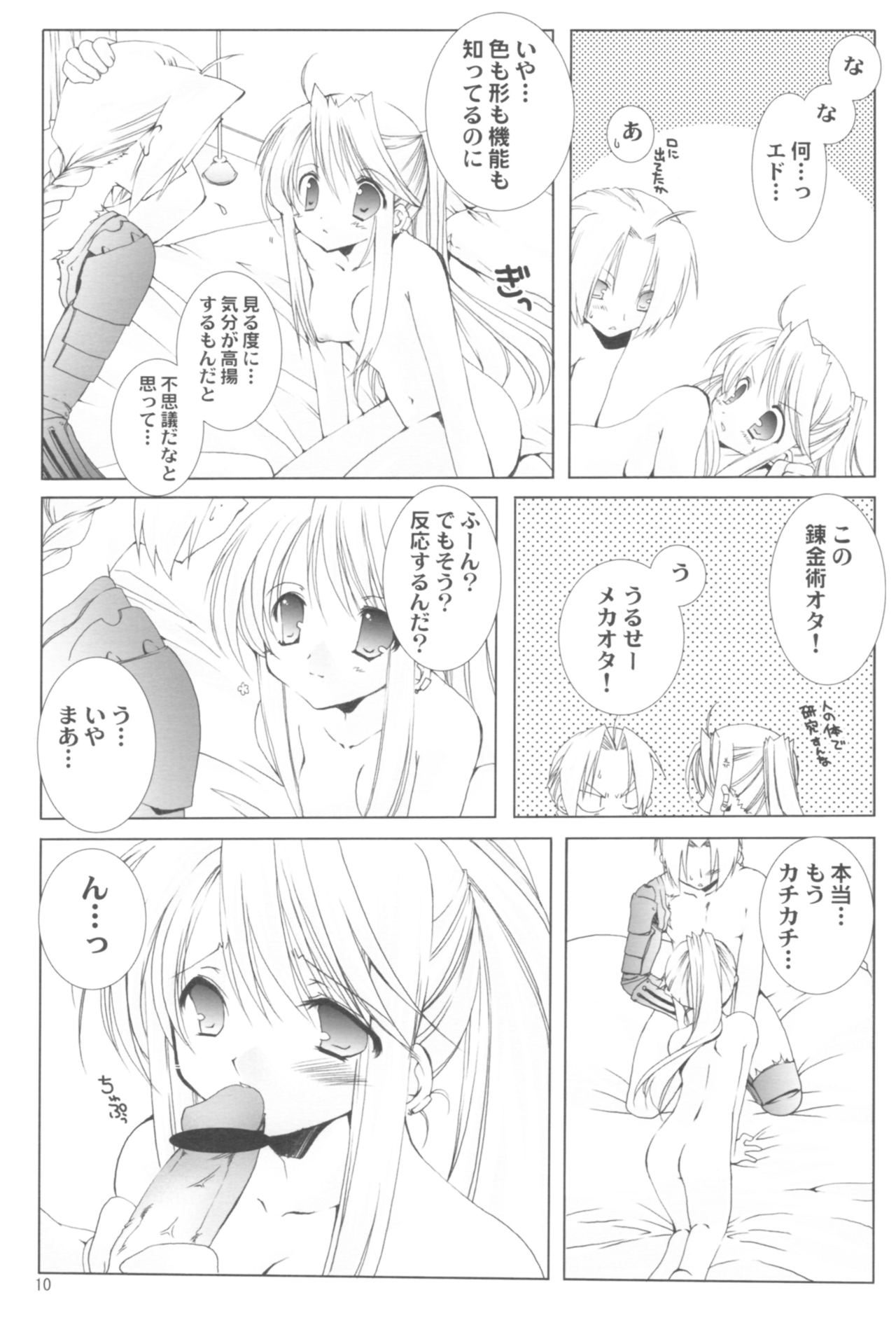 Naedoko Ikusei Kansatsu Kiroku - Page 10