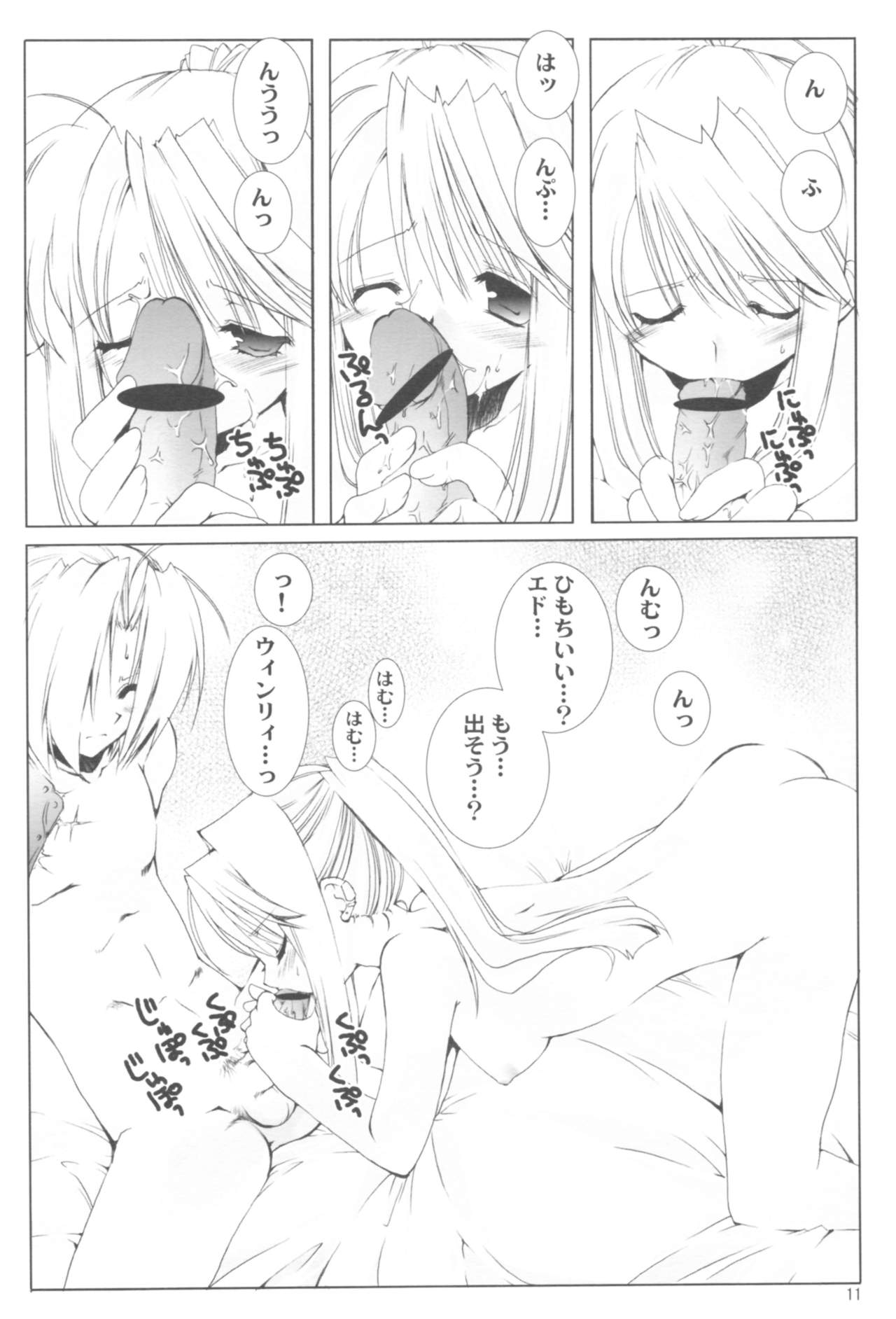 Naedoko Ikusei Kansatsu Kiroku - Page 11