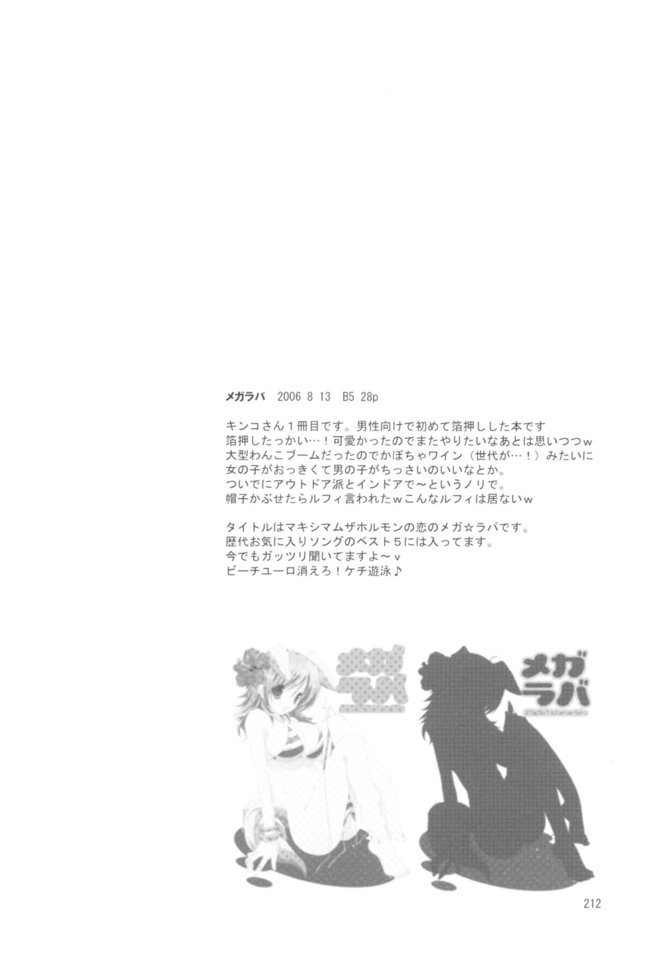 Naedoko Ikusei Kansatsu Kiroku - Page 212
