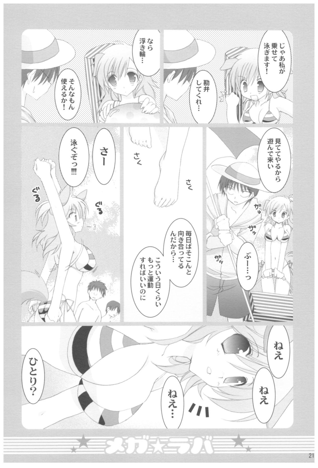 Naedoko Ikusei Kansatsu Kiroku - Page 216