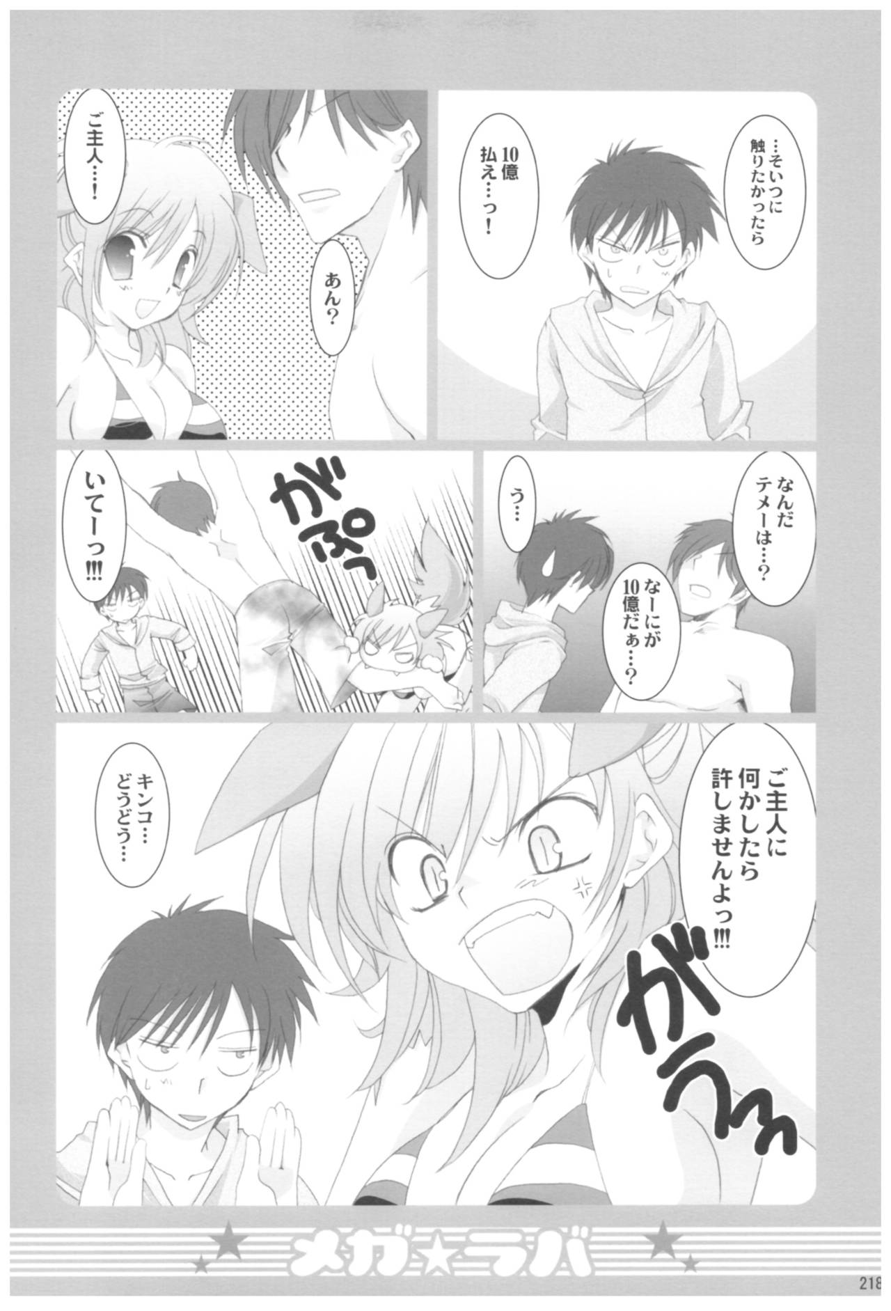 Naedoko Ikusei Kansatsu Kiroku - Page 218