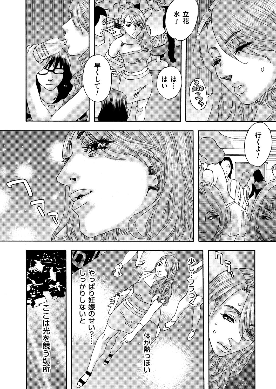 肉の塔  Ch. 01-07 - Page 118